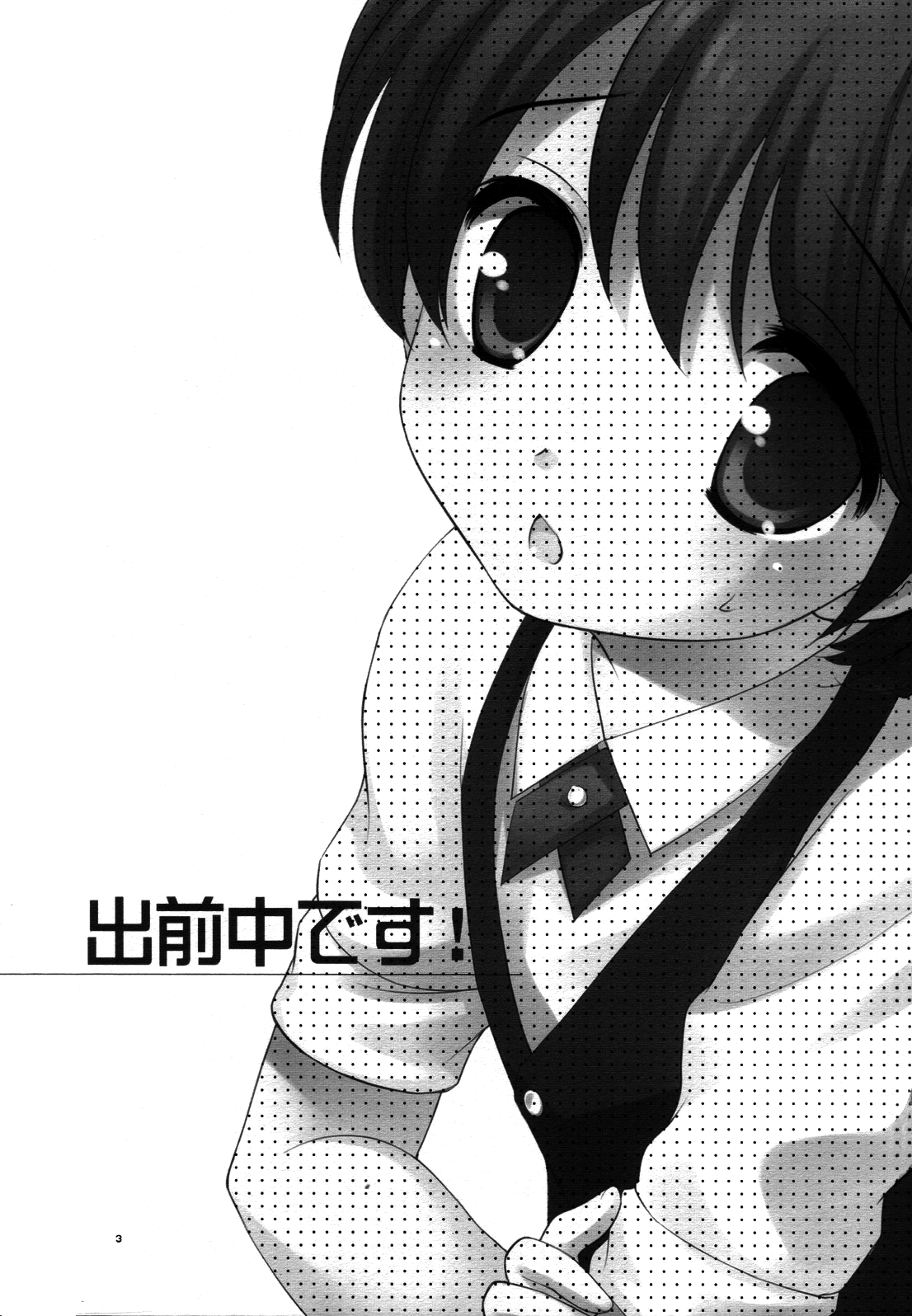 (ショタケット13) [とくだ (上田裕)] 出前中です! [英訳]