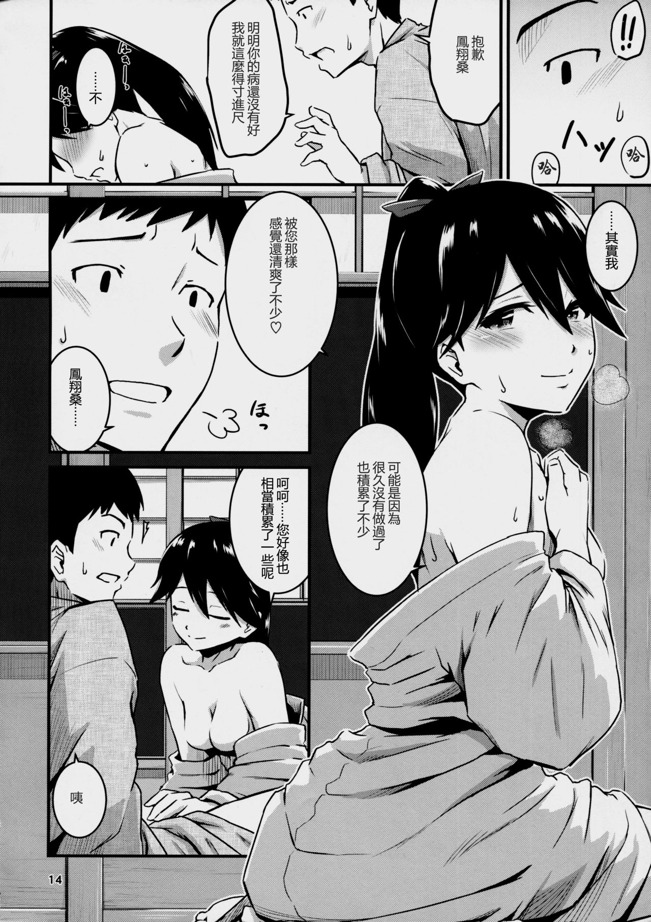 (C91) [MARASCHINO (高山千尋)] 鳳翔さんが風邪ひいた (艦隊これくしょん -艦これ-) [中国翻訳]