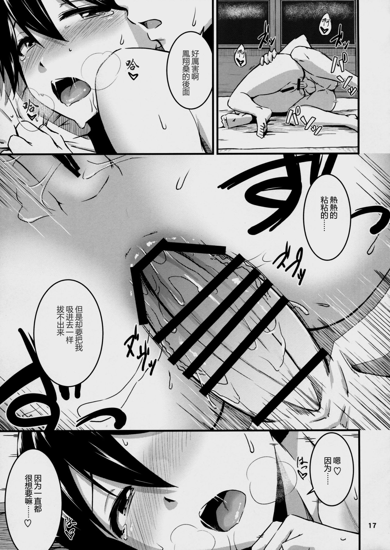 (C91) [MARASCHINO (高山千尋)] 鳳翔さんが風邪ひいた (艦隊これくしょん -艦これ-) [中国翻訳]