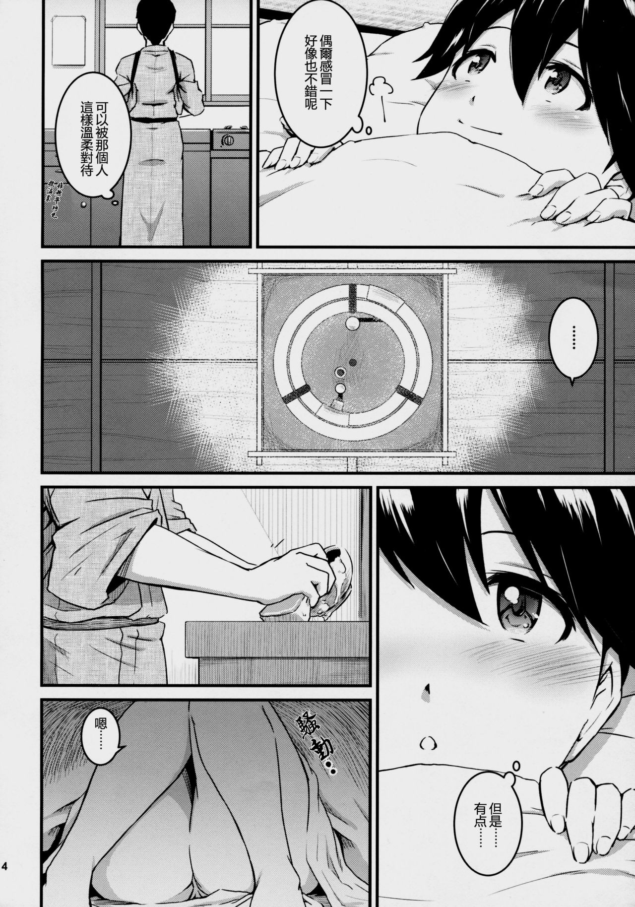 (C91) [MARASCHINO (高山千尋)] 鳳翔さんが風邪ひいた (艦隊これくしょん -艦これ-) [中国翻訳]