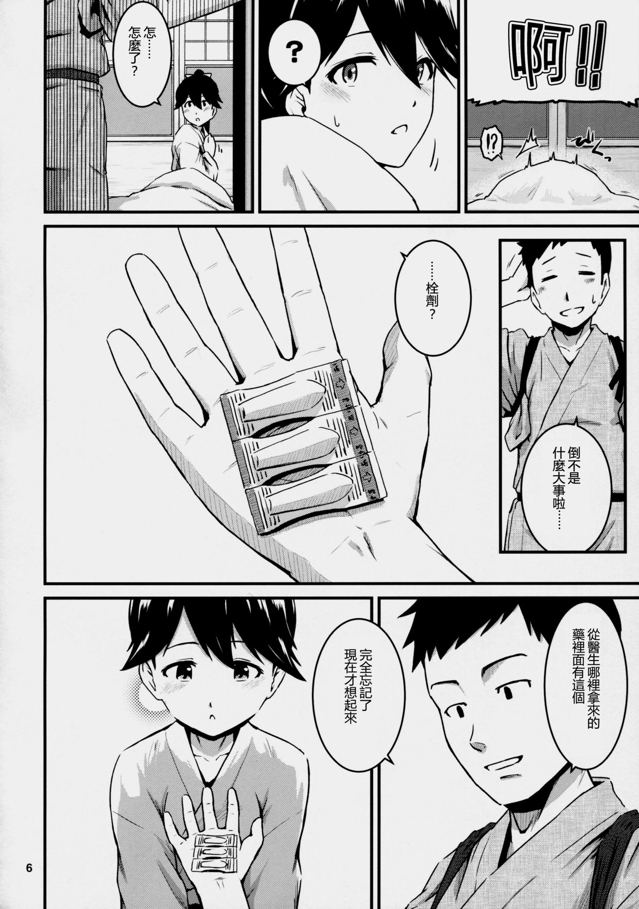 (C91) [MARASCHINO (高山千尋)] 鳳翔さんが風邪ひいた (艦隊これくしょん -艦これ-) [中国翻訳]