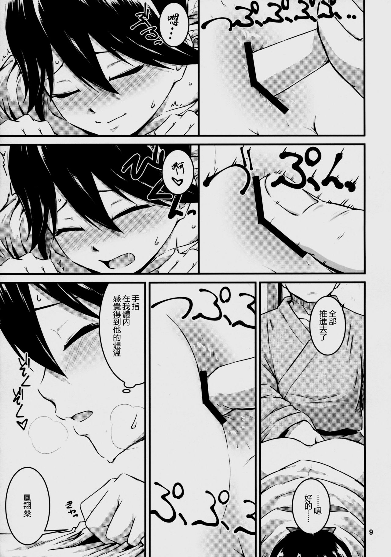 (C91) [MARASCHINO (高山千尋)] 鳳翔さんが風邪ひいた (艦隊これくしょん -艦これ-) [中国翻訳]