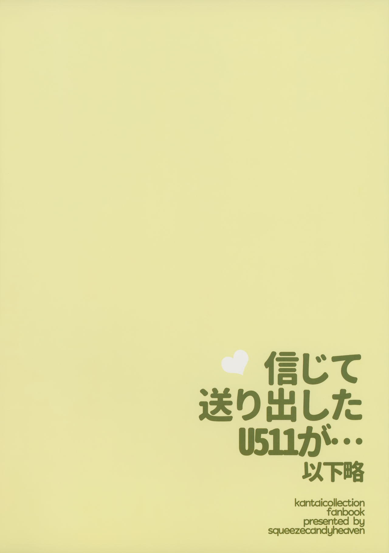 (CSP6) [squeezecandyheaven (いちはや)] 信じて送り出したU511が・・・以下略 (艦隊これくしょん -艦これ-) [英訳]