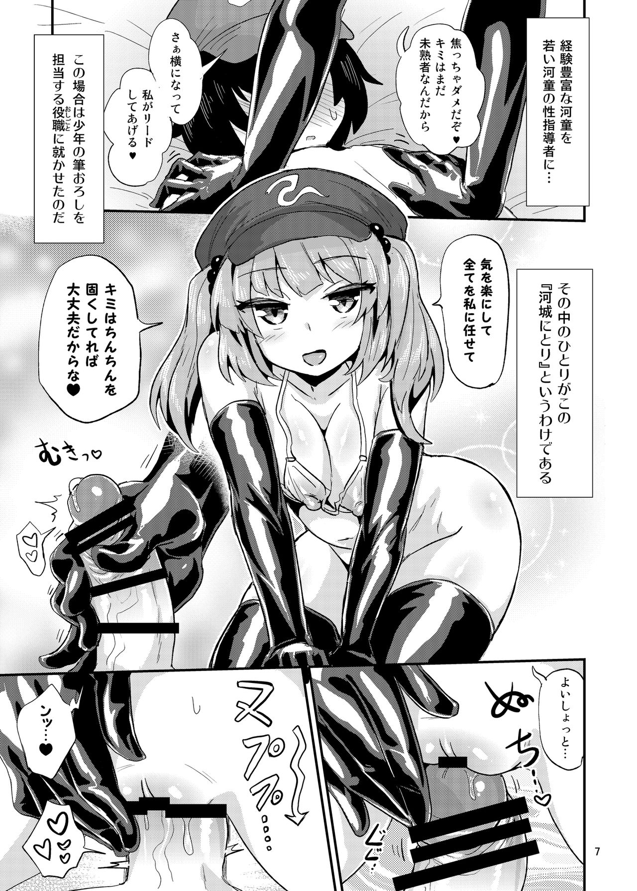 [蒟蒻鍋 (magifuro蒟蒻)] にとりおねえちゃんのだいじなおしごと (東方Project) [DL版]