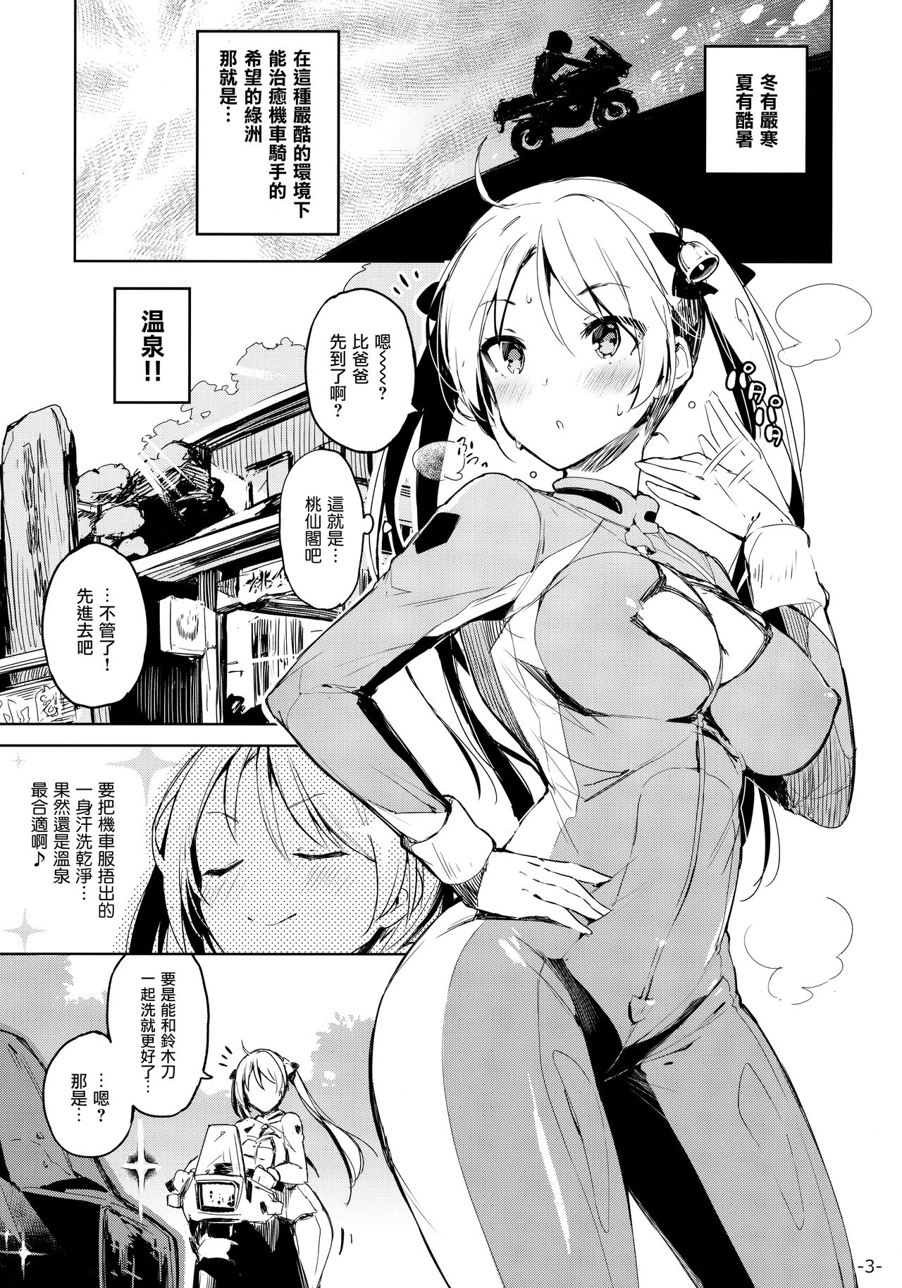 (C91) [Current Storage (ぴょん吉)] 壁嵌メ凜ちゃん危機一髪!! (ばくおん!!) [中国翻訳]