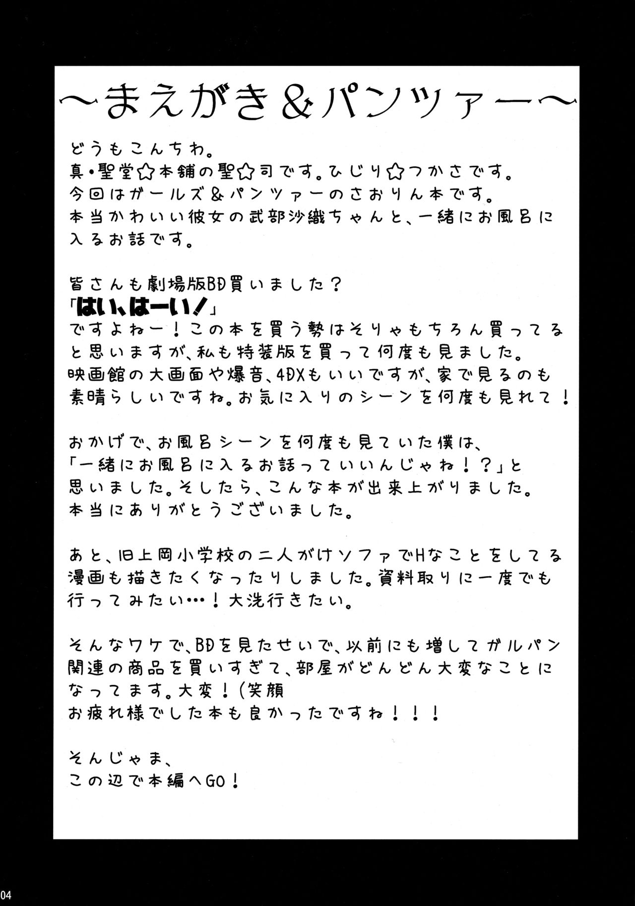 (C90) [真・聖堂☆本舗 (聖☆司)] 武部沙織ちゃんという彼女とお風呂に入る話。 (ガールズ&パンツァー) [英訳]