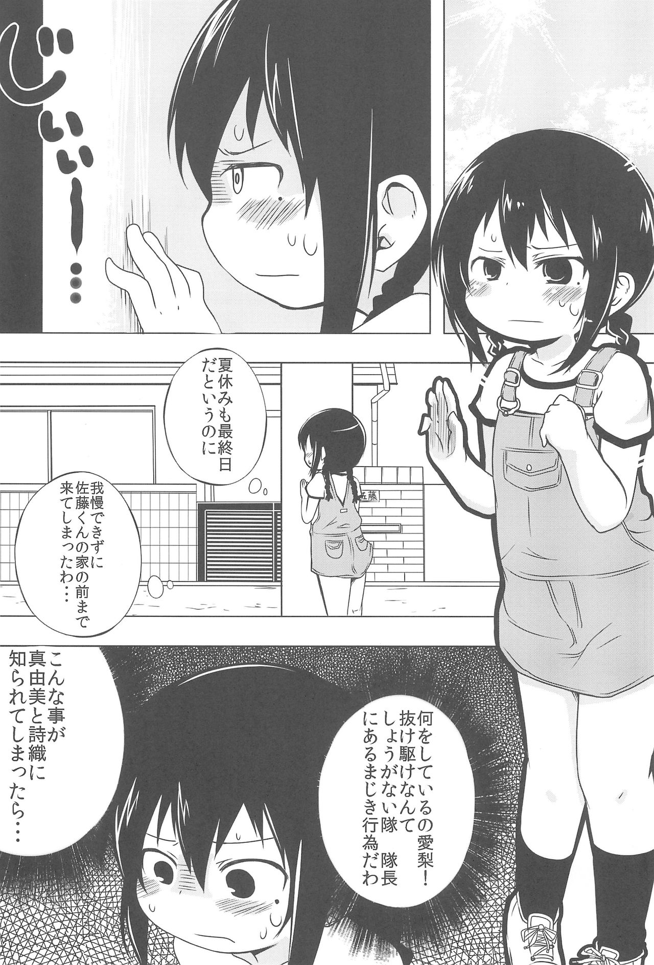 (コミコミ15) [メロドリッパー (よろず)] さすがしんちゃん精通してる! (みつどもえ)