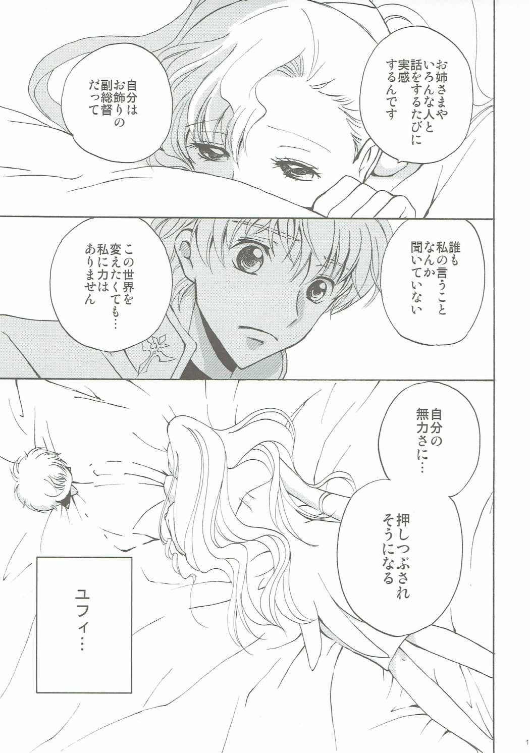 (西瓜娘) [くりもも (つかこ)] ラブリーベイベー (コードギアス 反逆のルルーシュ)