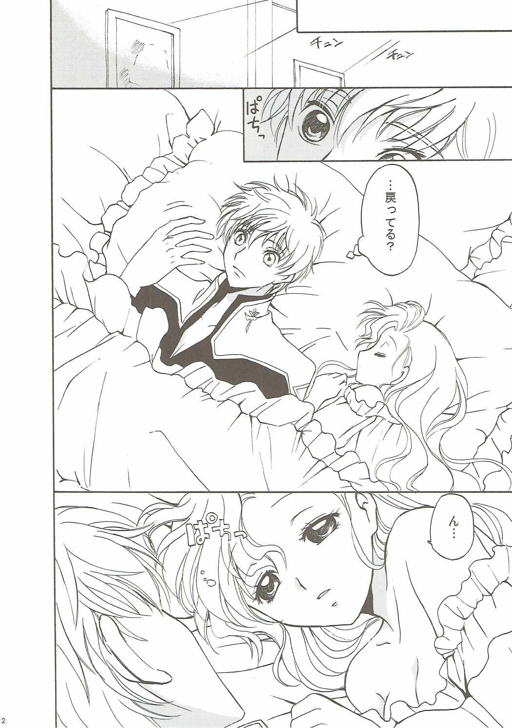 (西瓜娘) [くりもも (つかこ)] ラブリーベイベー (コードギアス 反逆のルルーシュ)