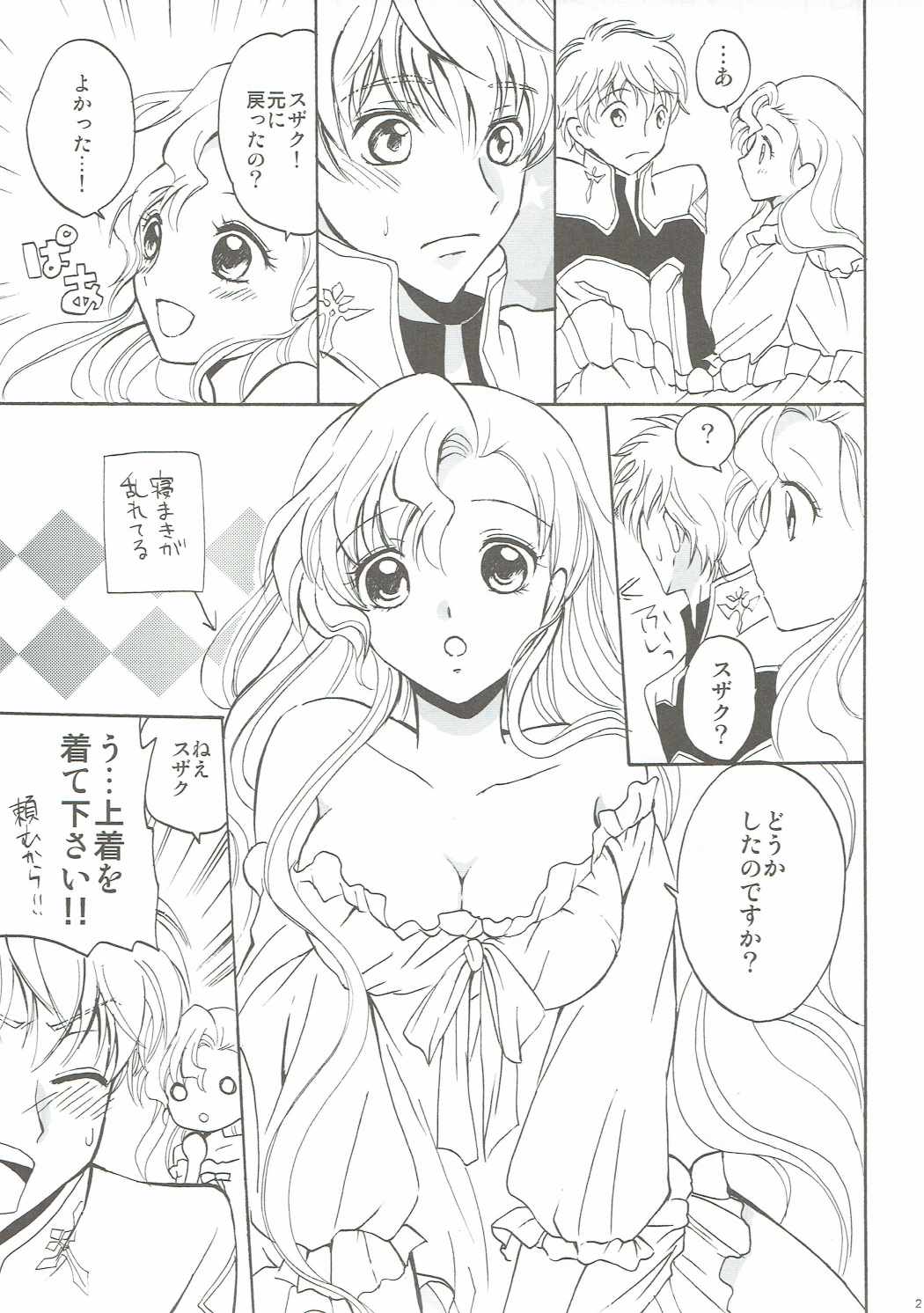 (西瓜娘) [くりもも (つかこ)] ラブリーベイベー (コードギアス 反逆のルルーシュ)