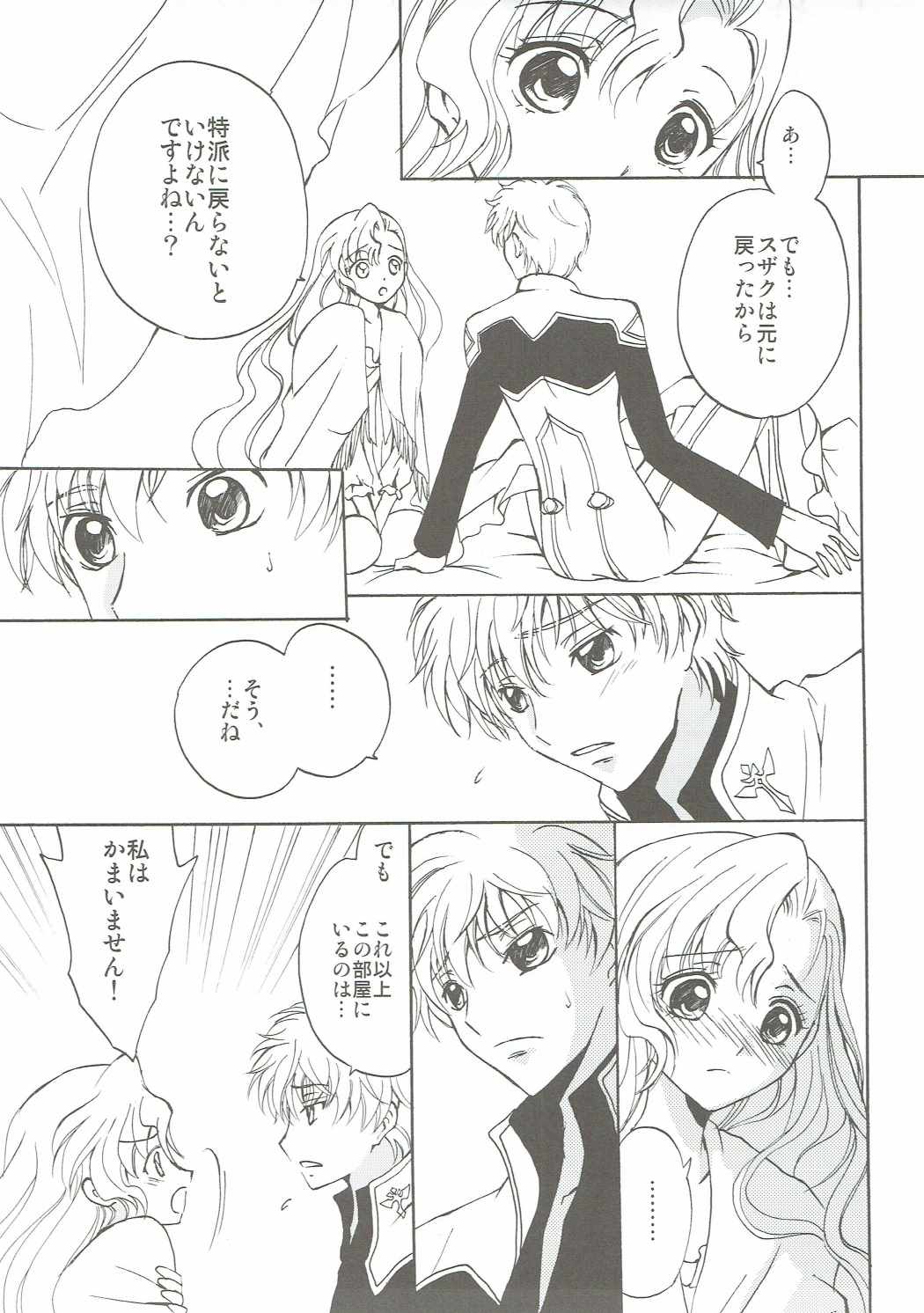 (西瓜娘) [くりもも (つかこ)] ラブリーベイベー (コードギアス 反逆のルルーシュ)