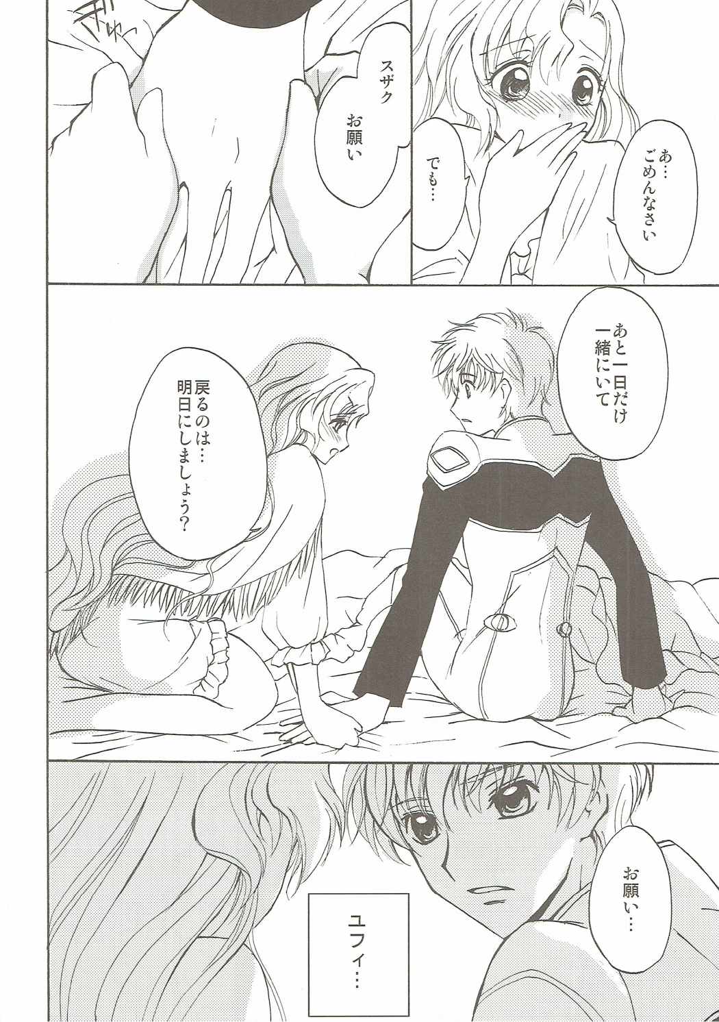 (西瓜娘) [くりもも (つかこ)] ラブリーベイベー (コードギアス 反逆のルルーシュ)