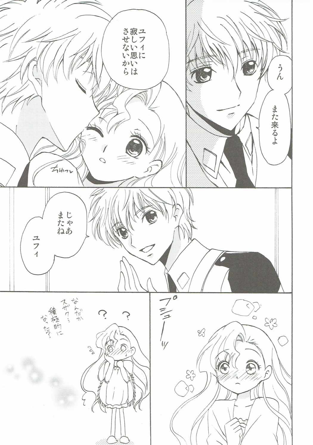 (西瓜娘) [くりもも (つかこ)] ラブリーベイベー (コードギアス 反逆のルルーシュ)