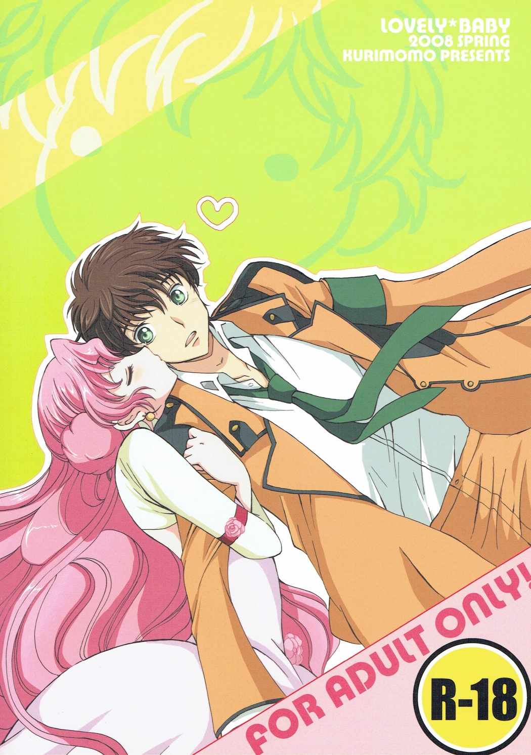 (西瓜娘) [くりもも (つかこ)] ラブリーベイベー (コードギアス 反逆のルルーシュ)