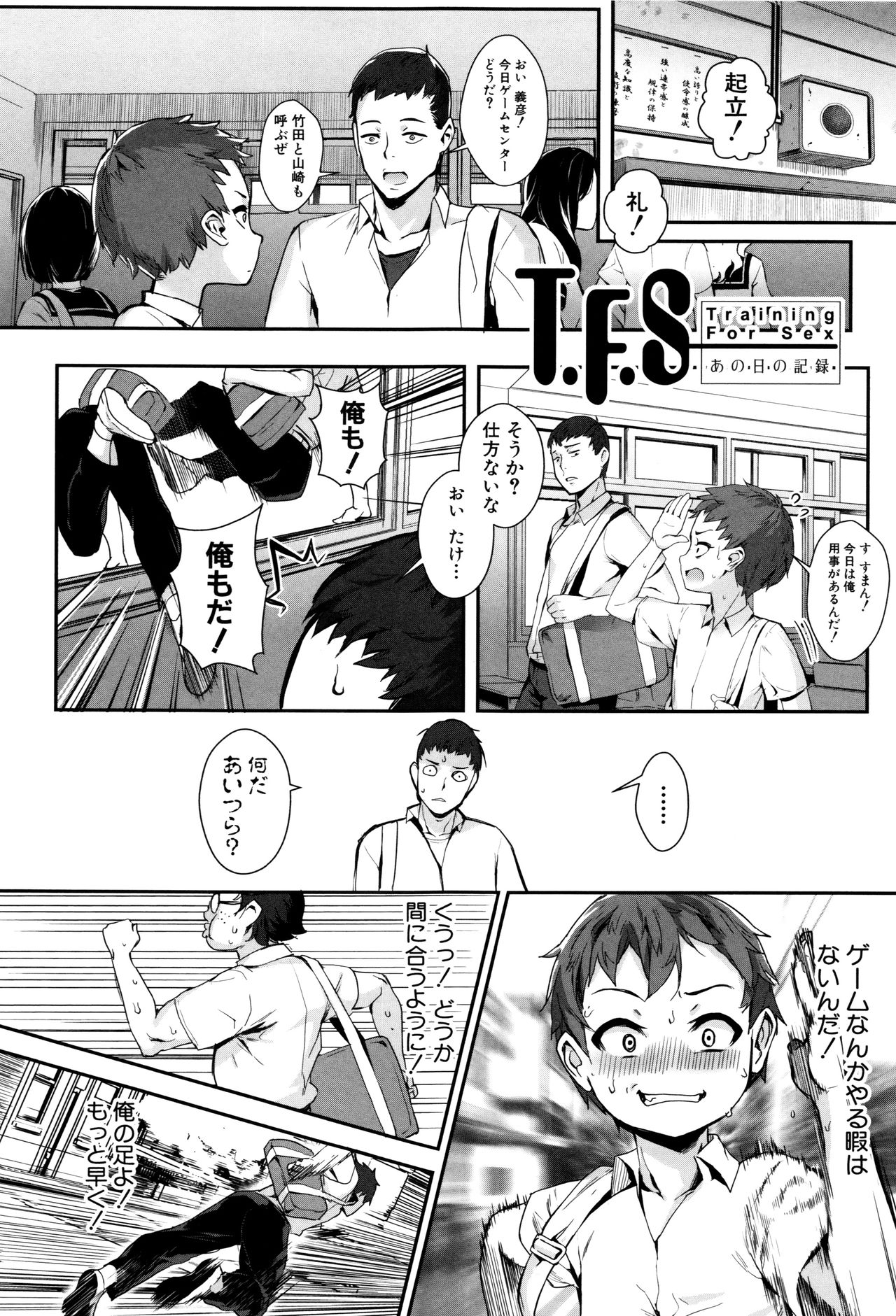 [ジャイロウ] えろトレ!～パコパコ乱交性教育～ + イラストカード