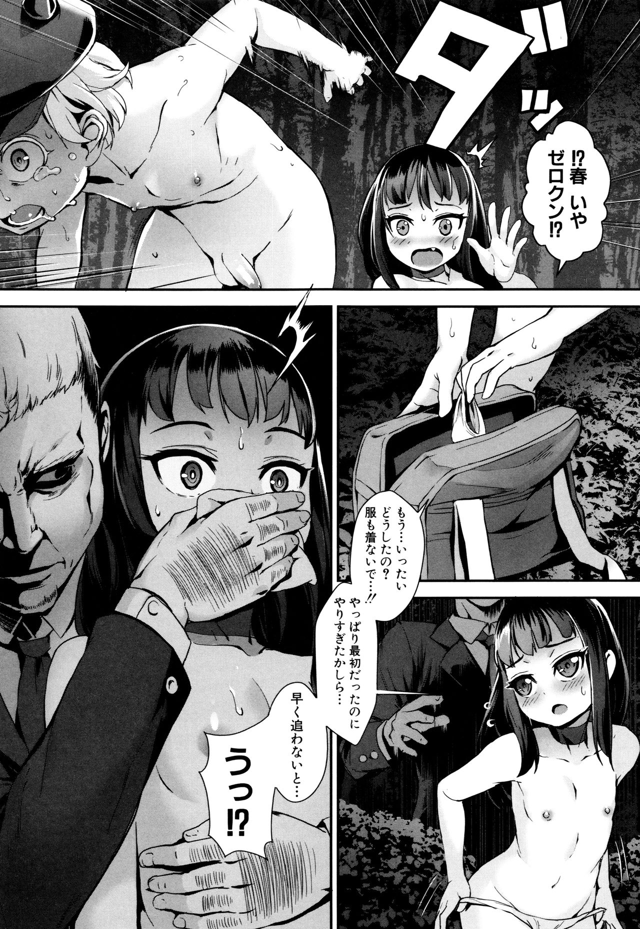 [ジャイロウ] えろトレ!～パコパコ乱交性教育～ + イラストカード