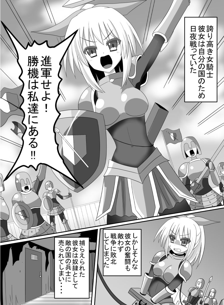 [ぺりラボ (ペリーヌ2世)] 女騎士くすぐり陵辱！