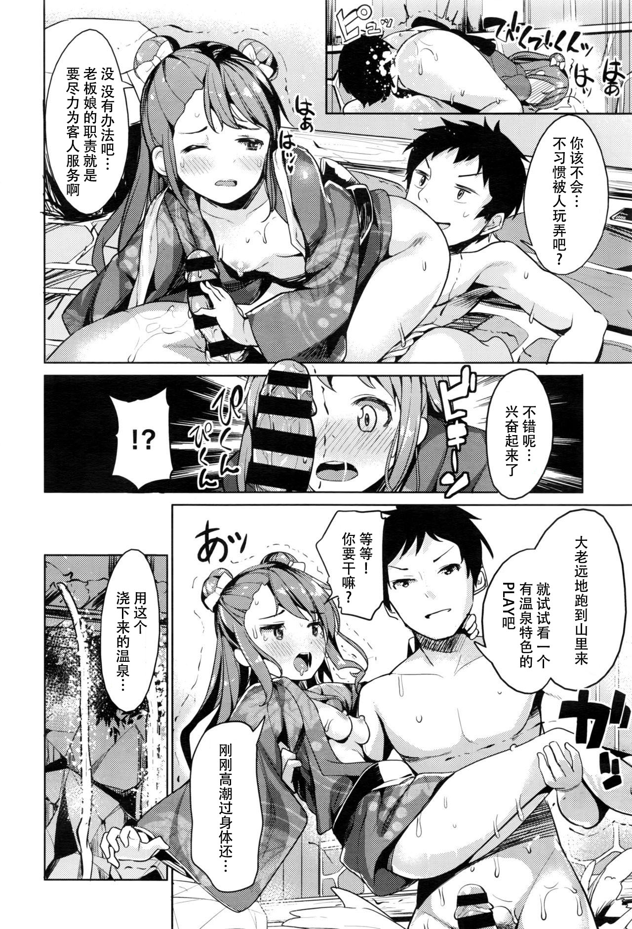 [高坂曇天] 女将ちゃんと遊ぼう！ (コミックゼロス #43) [中国翻訳]