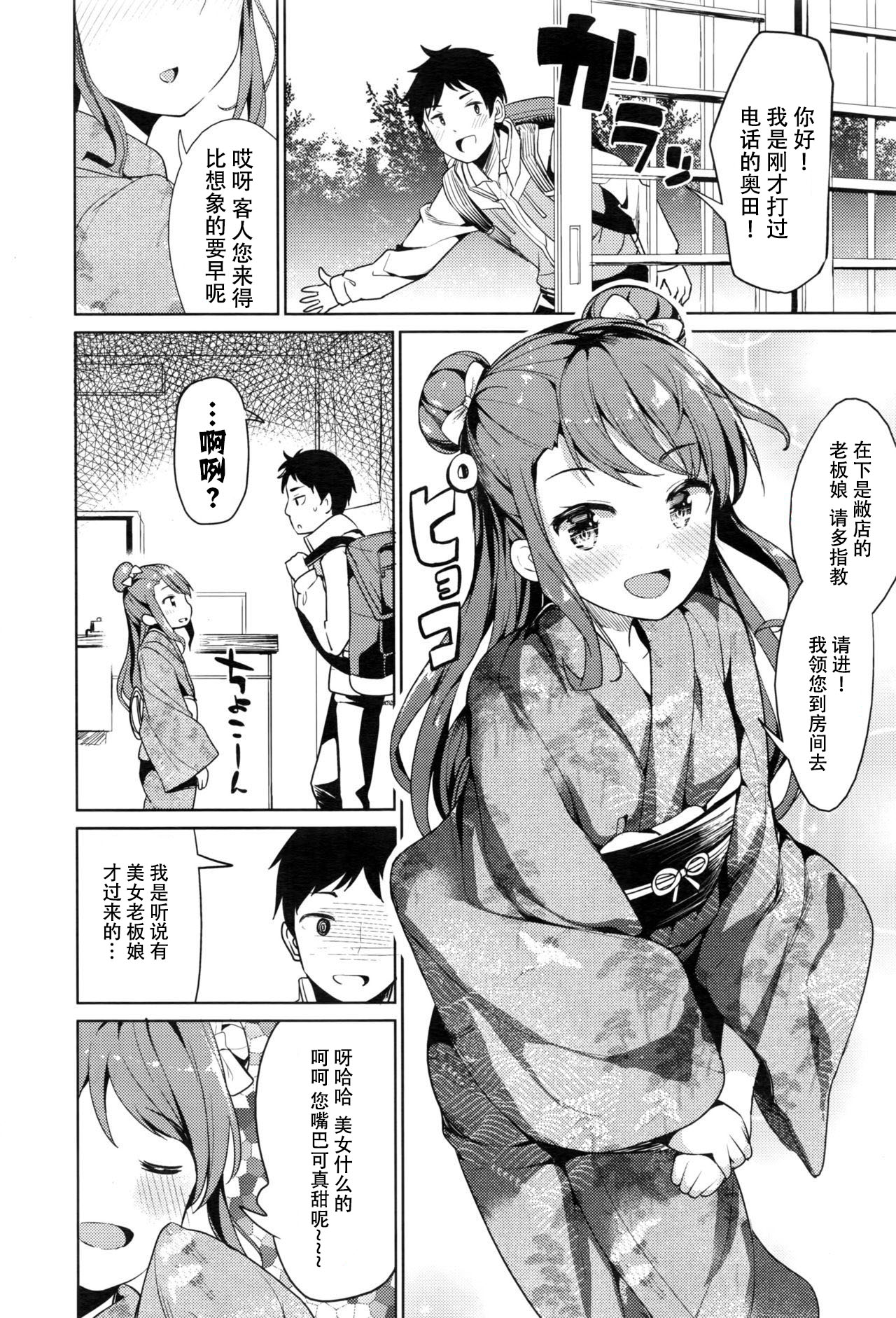 [高坂曇天] 女将ちゃんと遊ぼう！ (コミックゼロス #43) [中国翻訳]