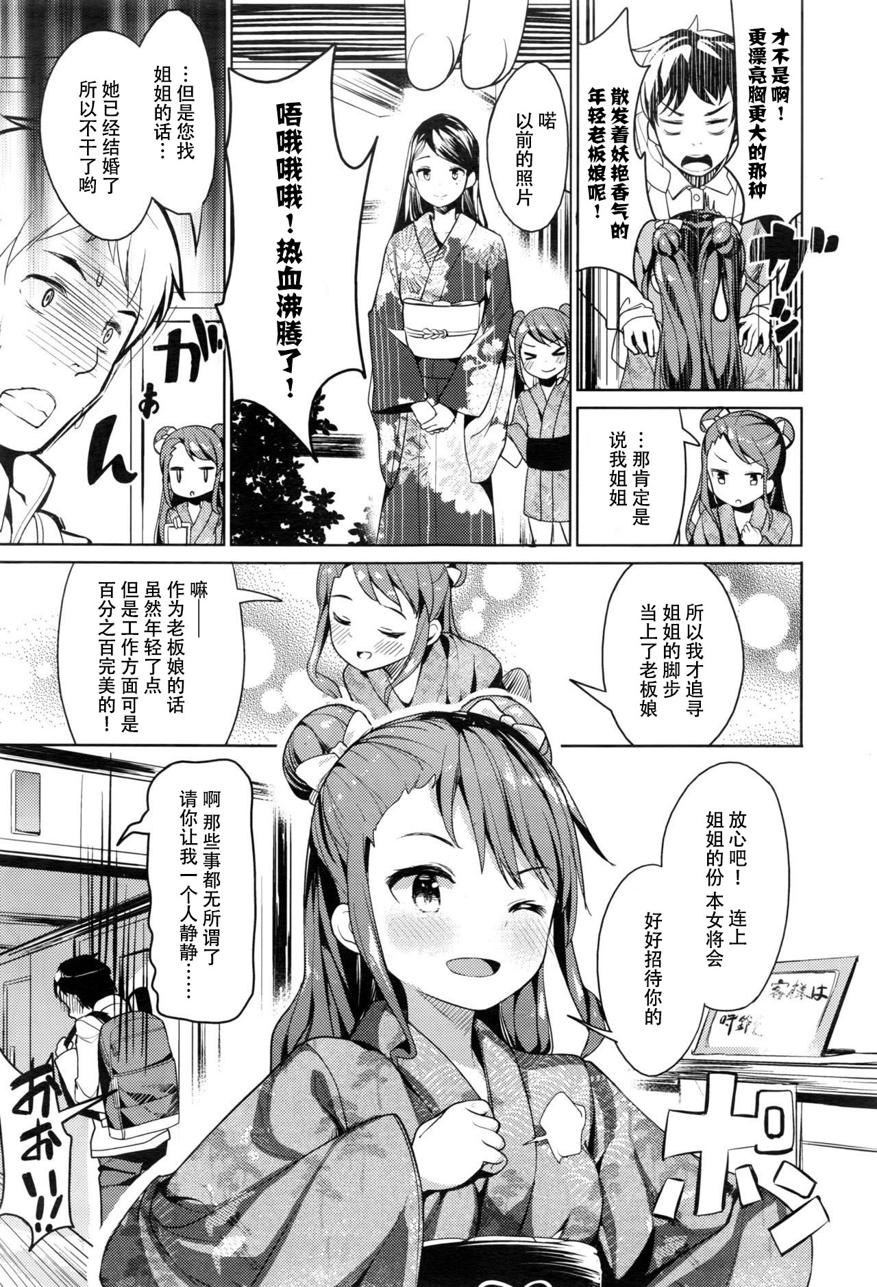 [高坂曇天] 女将ちゃんと遊ぼう！ (コミックゼロス #43) [中国翻訳]