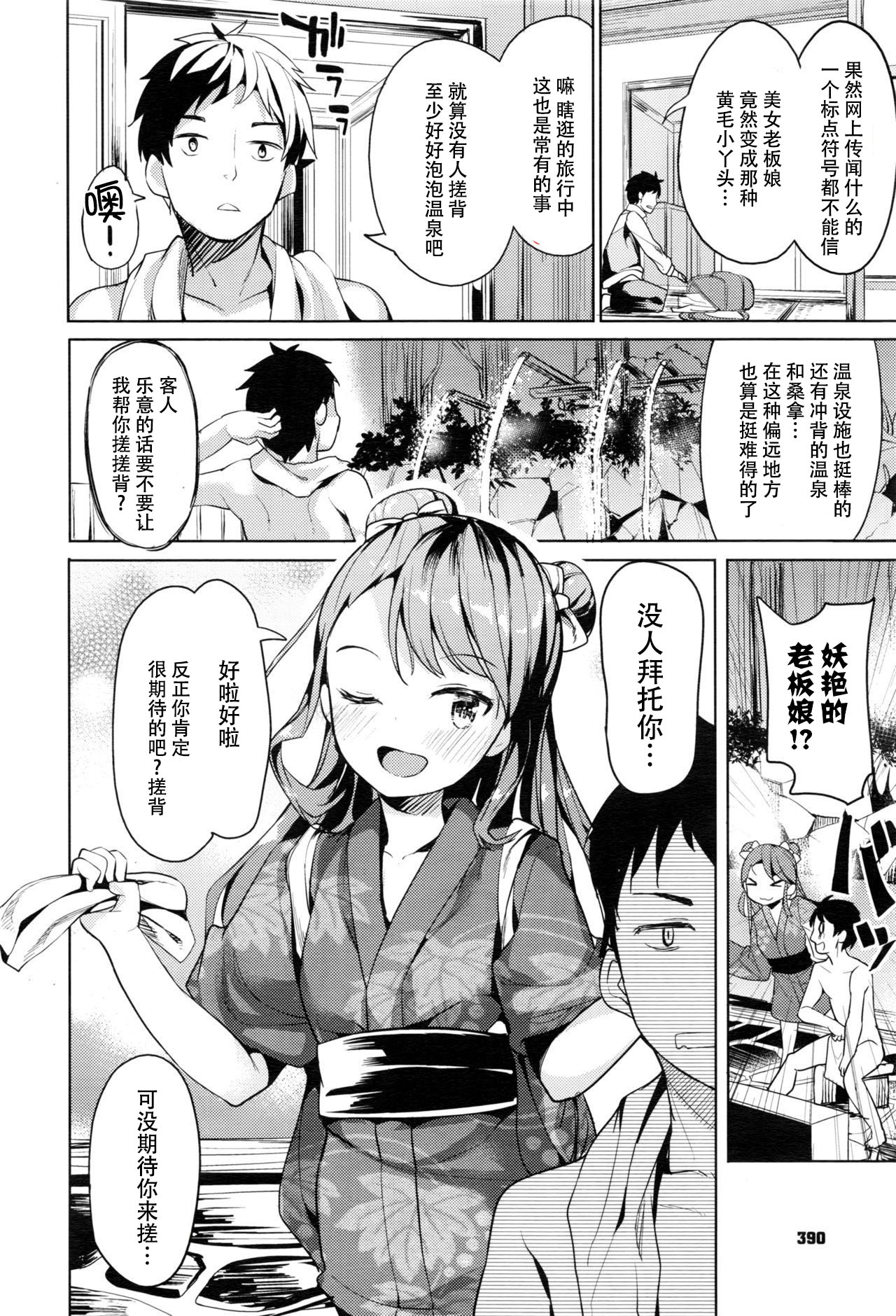 [高坂曇天] 女将ちゃんと遊ぼう！ (コミックゼロス #43) [中国翻訳]