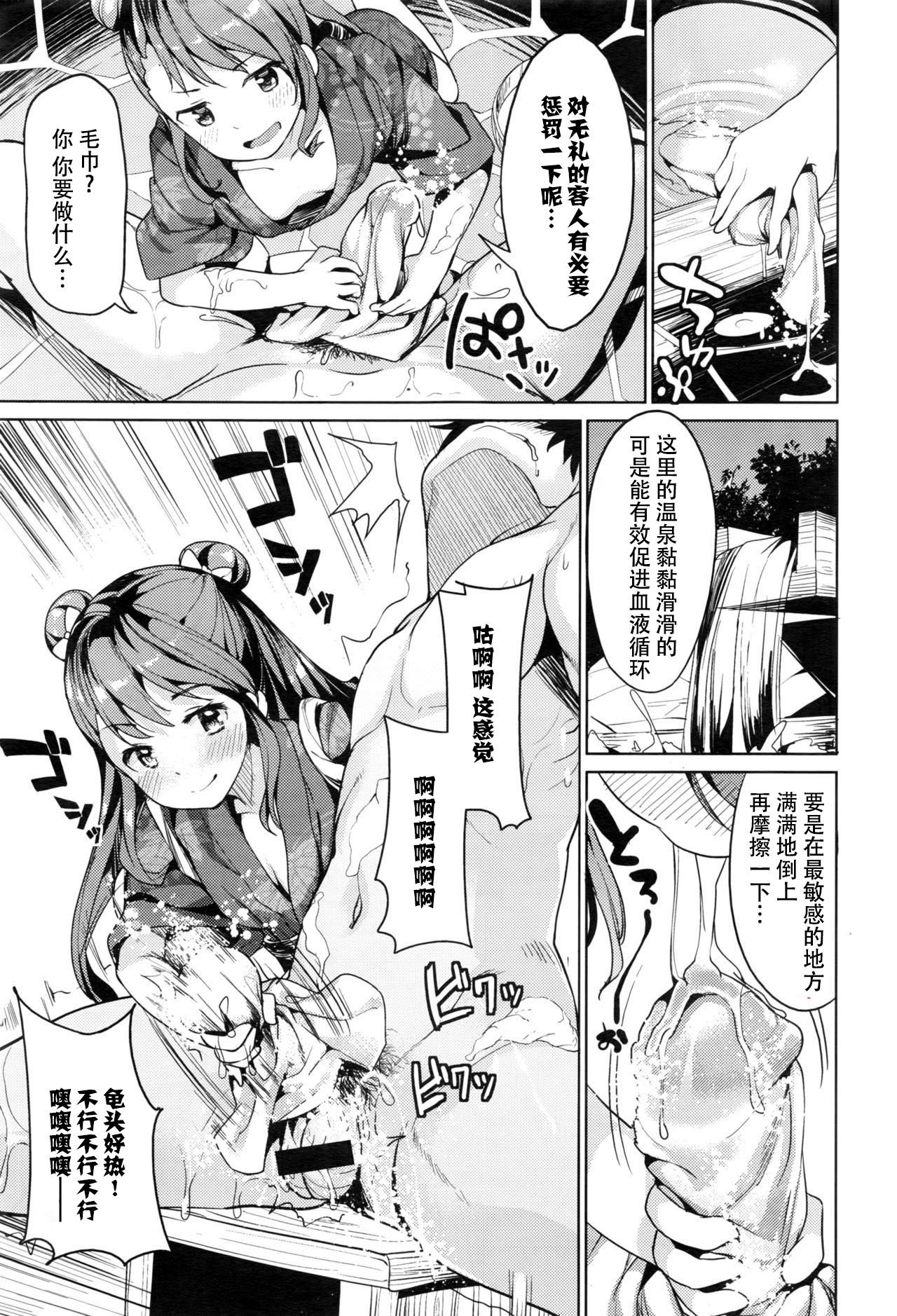 [高坂曇天] 女将ちゃんと遊ぼう！ (コミックゼロス #43) [中国翻訳]