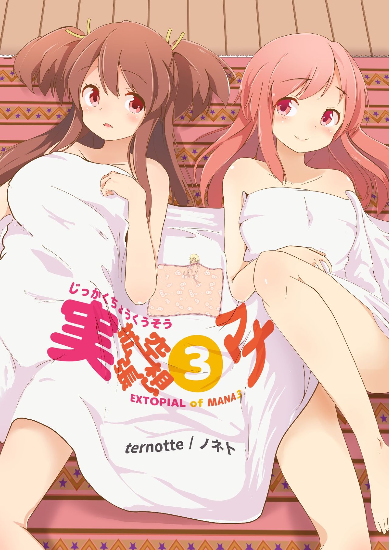 [ternotte (ノネト)] 実拡張空想のマナ 3 [英訳] [DL版]