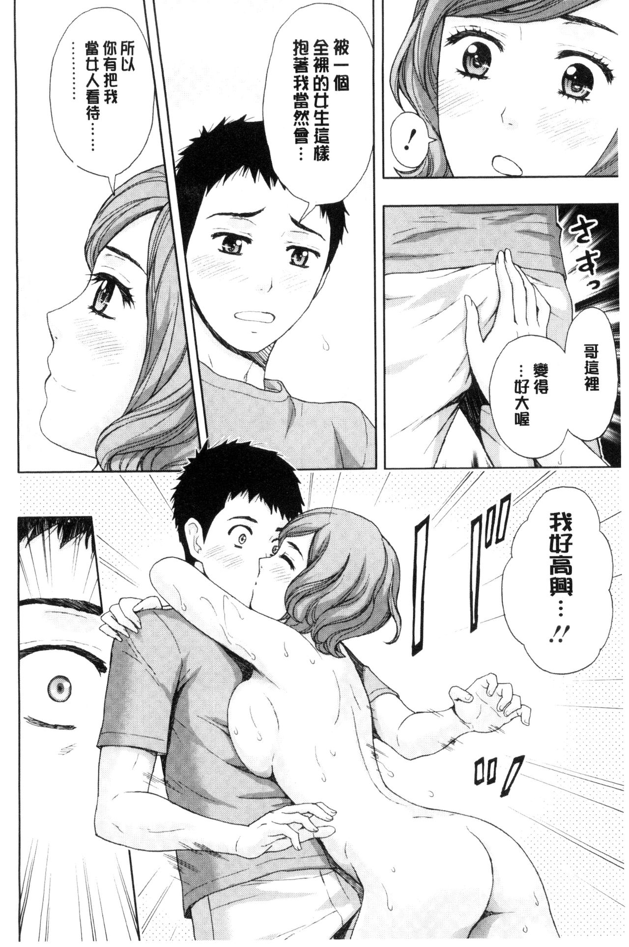 [東タイラ] 兄妹やめますか!? [中国翻訳]