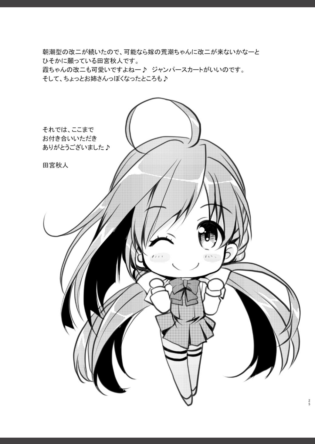 [銀の星亭 (田宮秋人)] 礼号作戦発動! (艦隊これくしょん -艦これ-) [DL版]