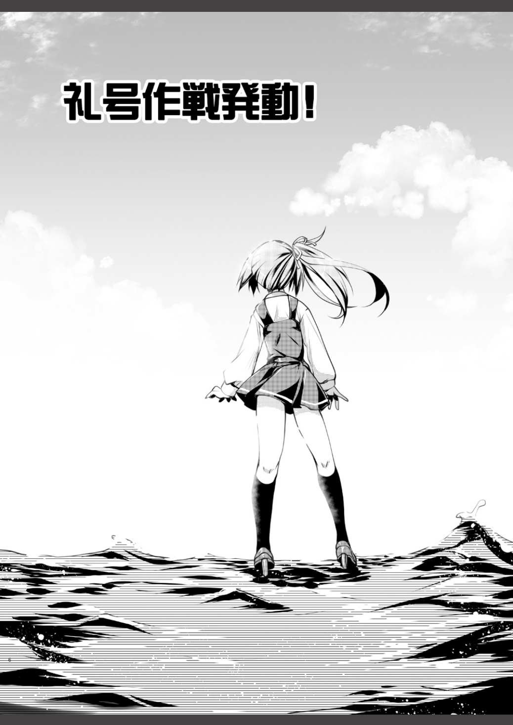 [銀の星亭 (田宮秋人)] 礼号作戦発動! (艦隊これくしょん -艦これ-) [DL版]