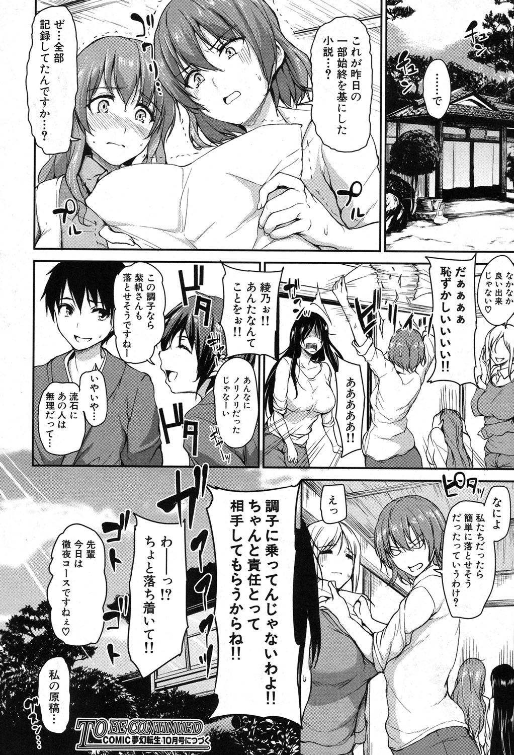 [立花オミナ] 湯煙ハーレム物語 第1-3話 [DL版]
