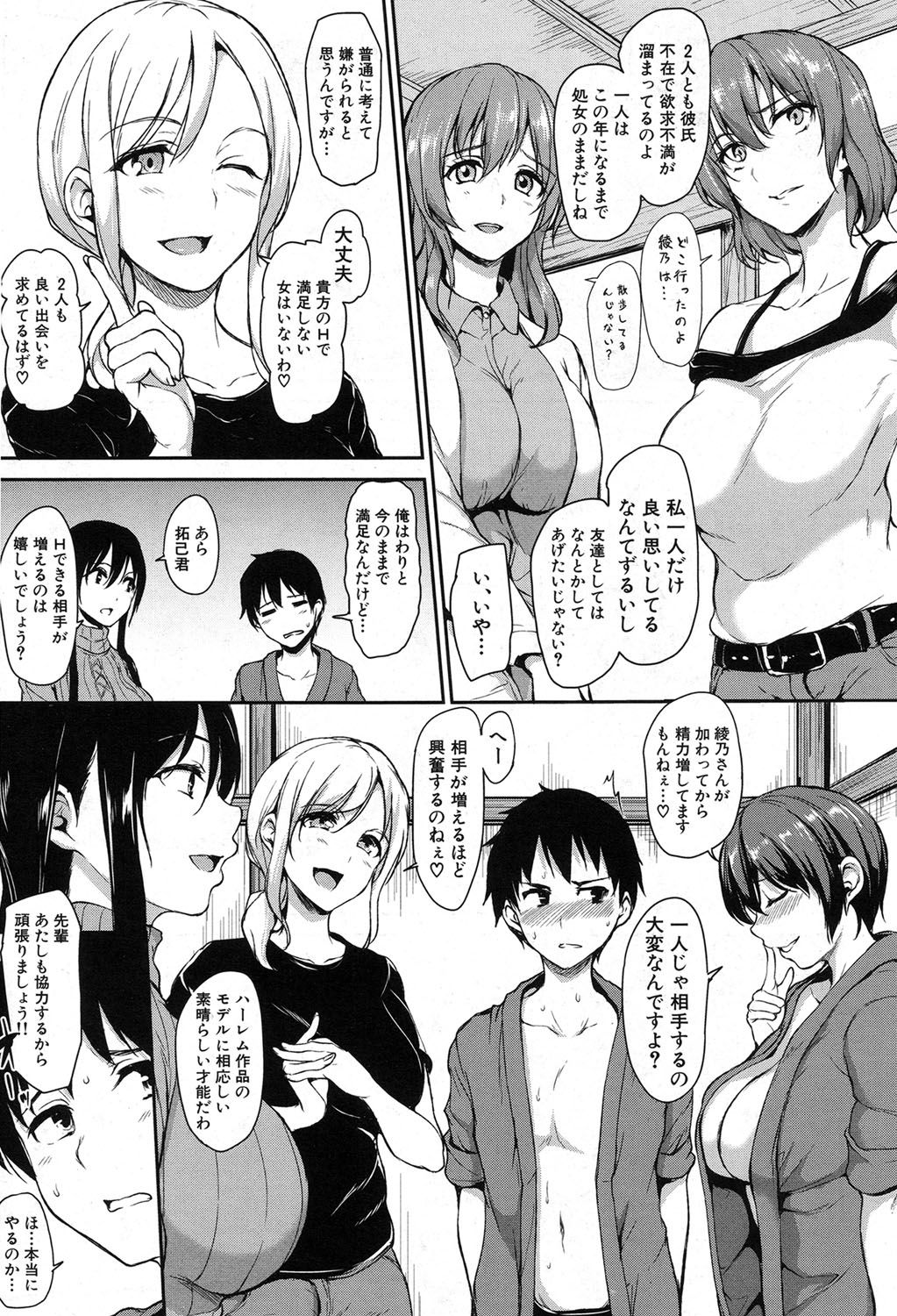 [立花オミナ] 湯煙ハーレム物語 第1-3話 [DL版]