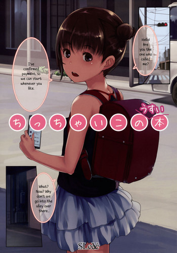 [SLeeVe (Sody)] ちっちゃいこのうすい本 (いっぱい!ちっちゃいこの本) [英訳]