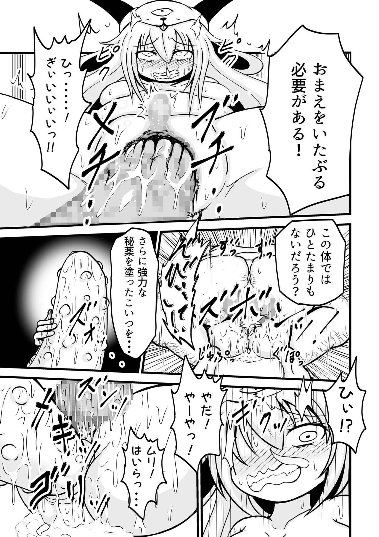 [ぱいんとさいず] ドラ○エモンスター嬢姦(DQM嬢姦)～プオ○ン編～