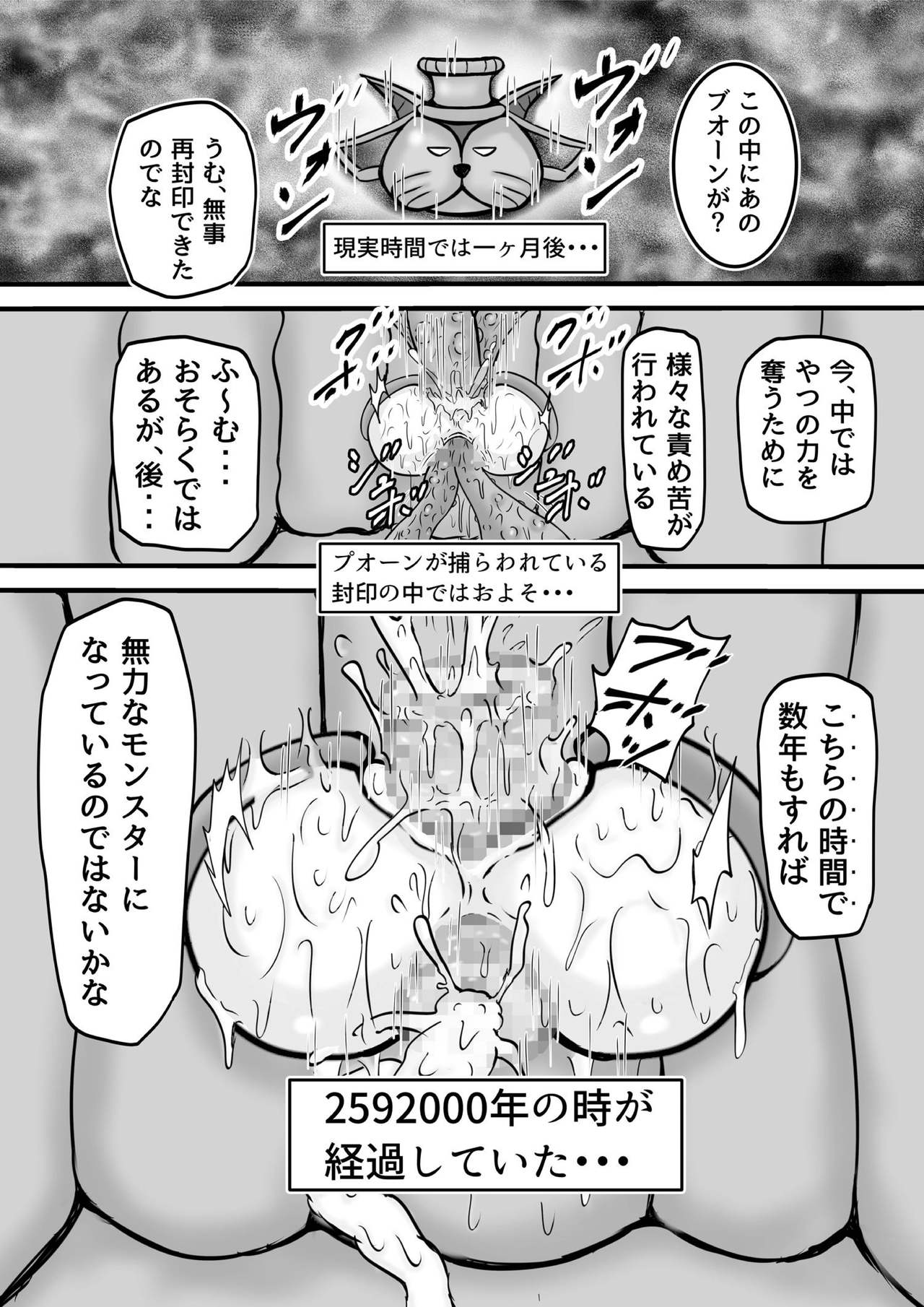 [ぱいんとさいず] ドラ○エモンスター嬢姦(DQM嬢姦)～プオ○ン編～