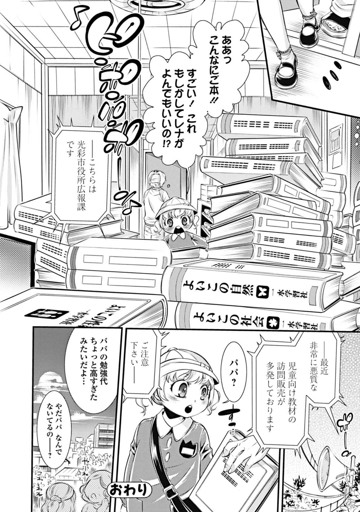 [服部ミツカ] 蜜の花 [DL版]