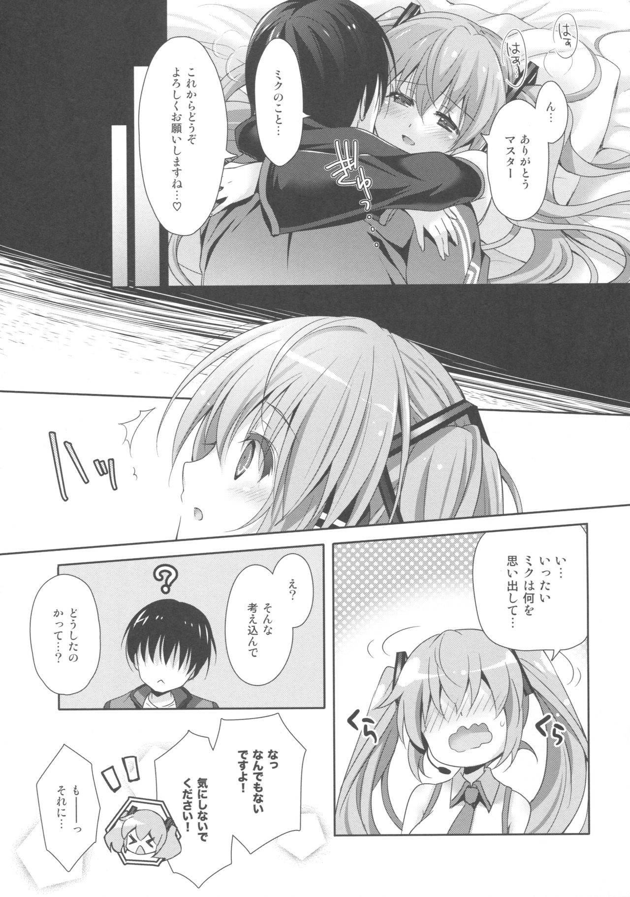 (COMIC1☆11) [回遊企画 (鈴井ナルミ)] ミクさんが10周年にいろいろ思い出したりするお話 (VOCALOID)