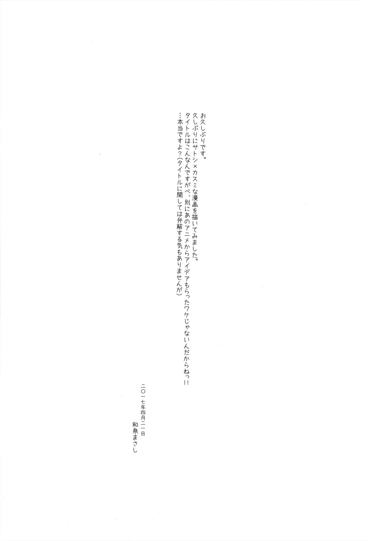 (COMIC1☆11) [うたひめ (和泉まさし)] カスミのわんわんフレンズ (ポケットモンスター)