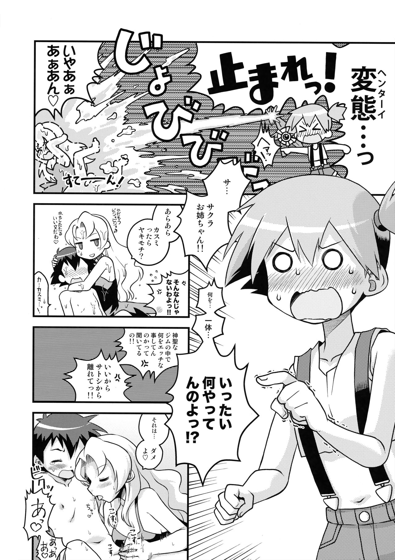 (COMIC1☆11) [うたひめ (和泉まさし)] カスミのわんわんフレンズ (ポケットモンスター)