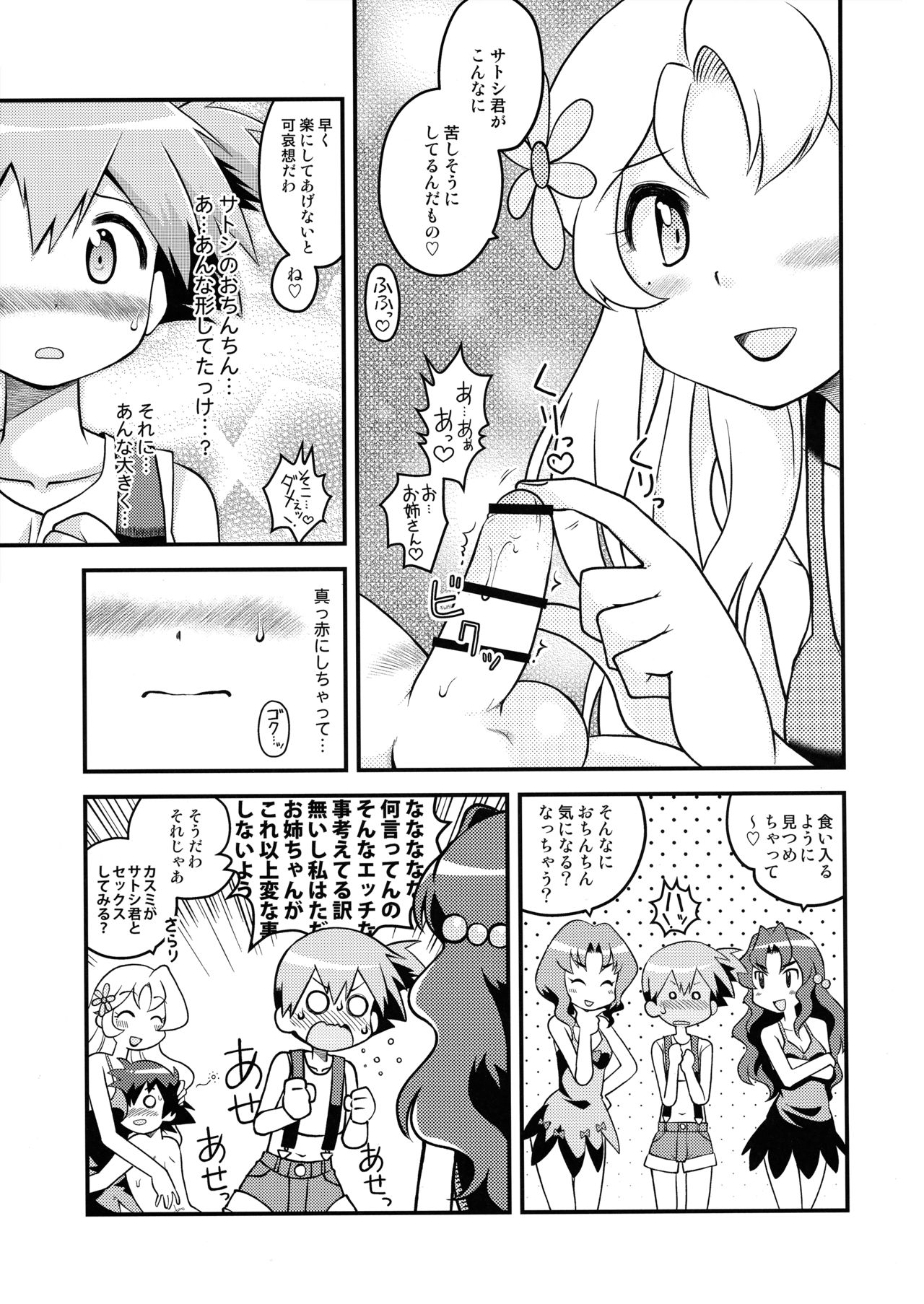 (COMIC1☆11) [うたひめ (和泉まさし)] カスミのわんわんフレンズ (ポケットモンスター)