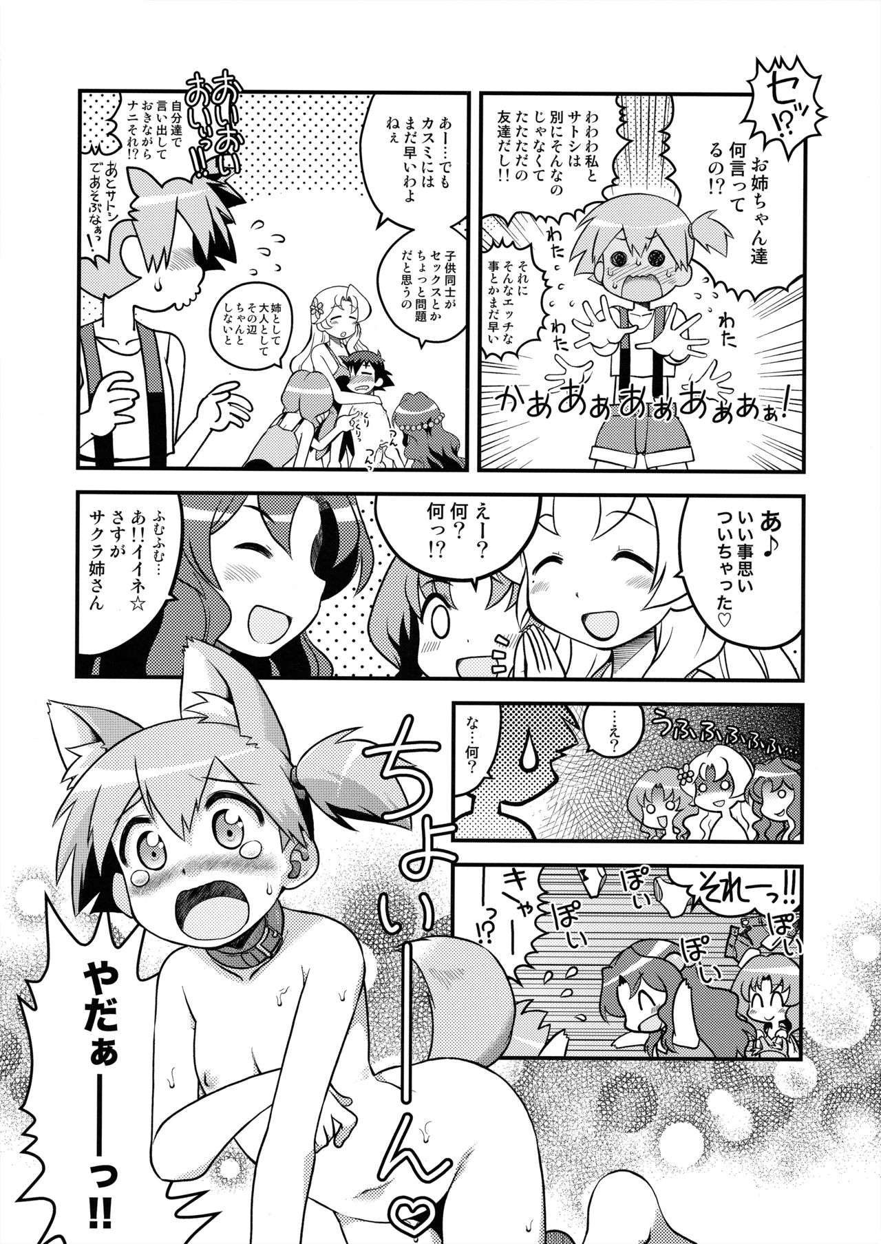 (COMIC1☆11) [うたひめ (和泉まさし)] カスミのわんわんフレンズ (ポケットモンスター)