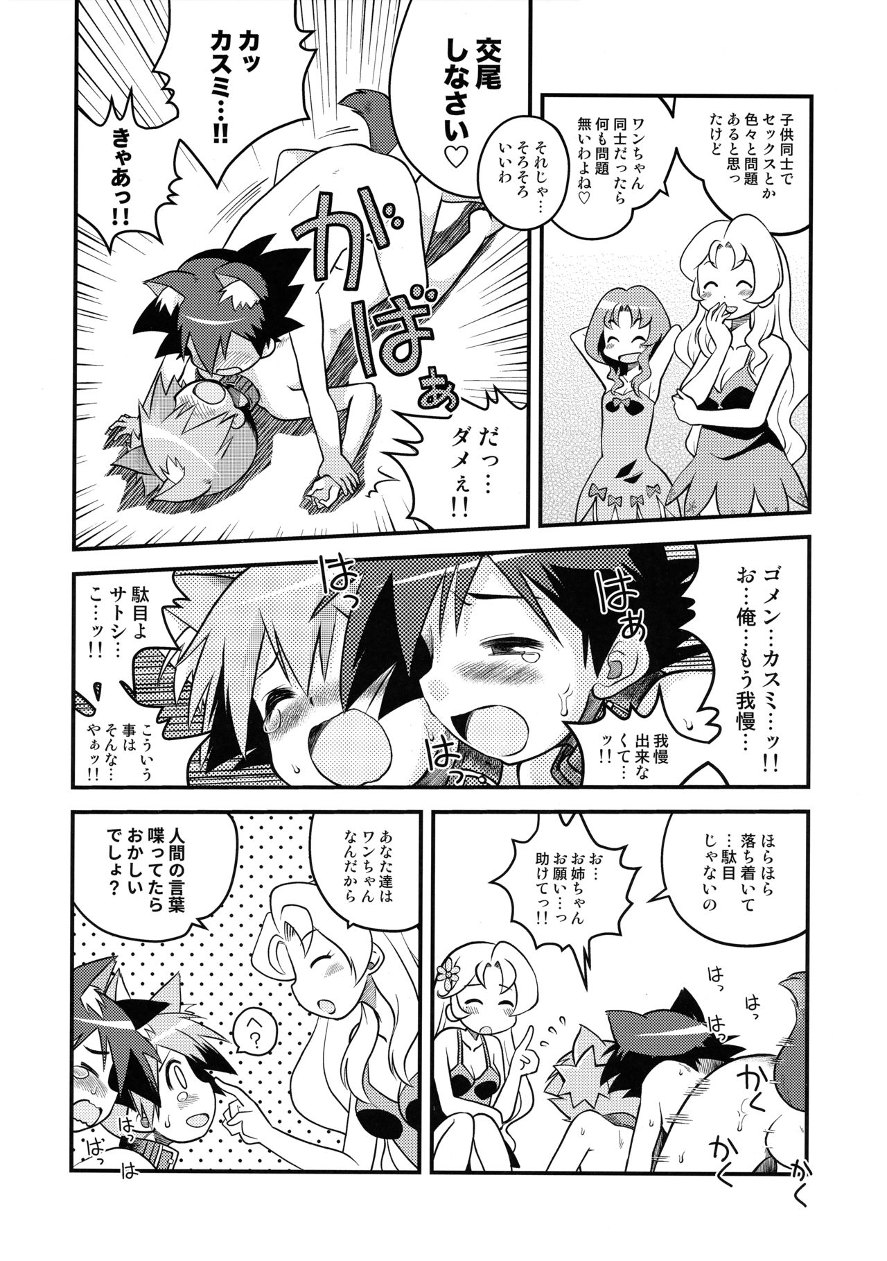 (COMIC1☆11) [うたひめ (和泉まさし)] カスミのわんわんフレンズ (ポケットモンスター)