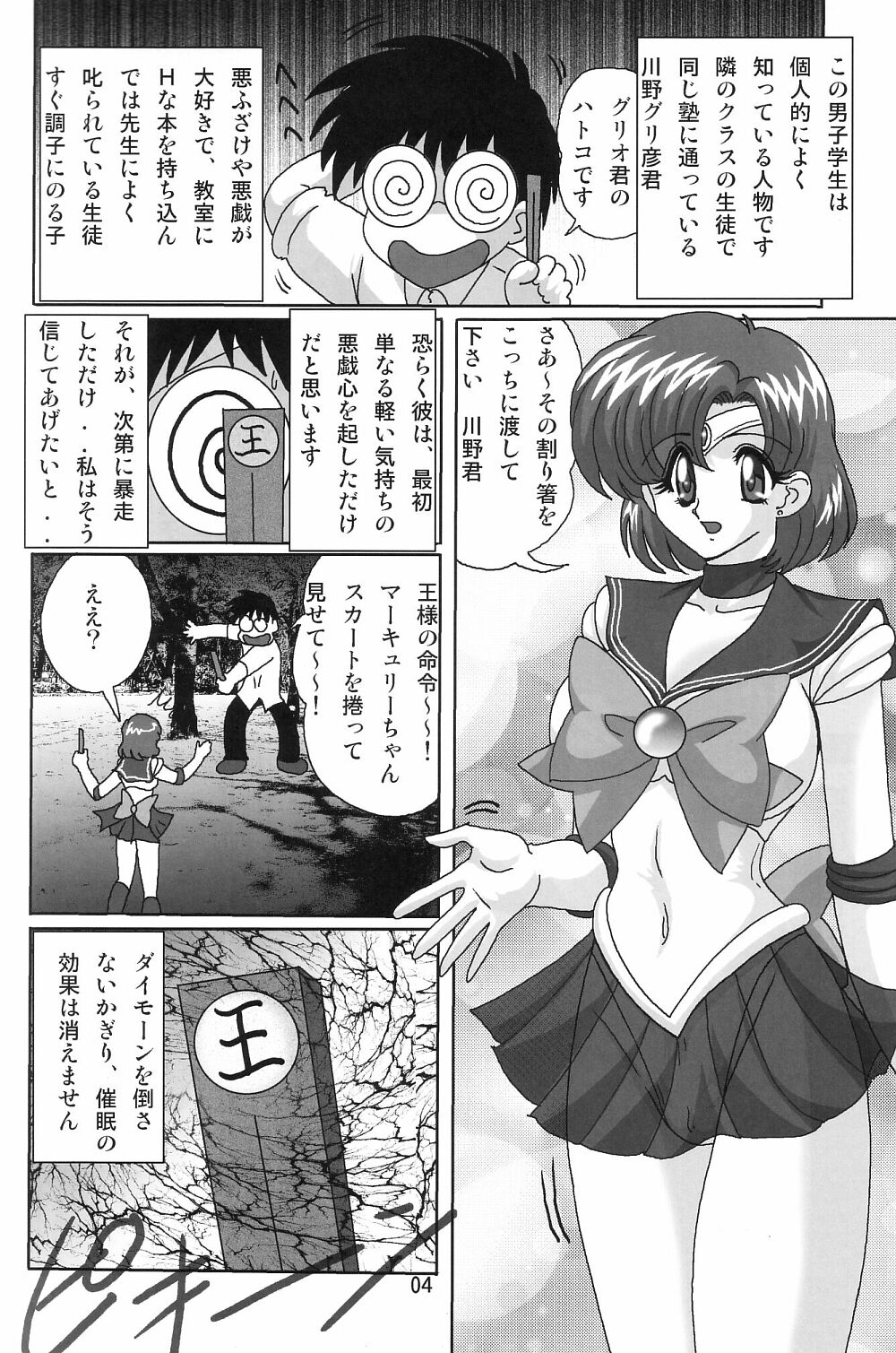 [関東うさぎ組 (上藤政樹)] 水野亜美日記SS (美少女戦士セーラームーン)