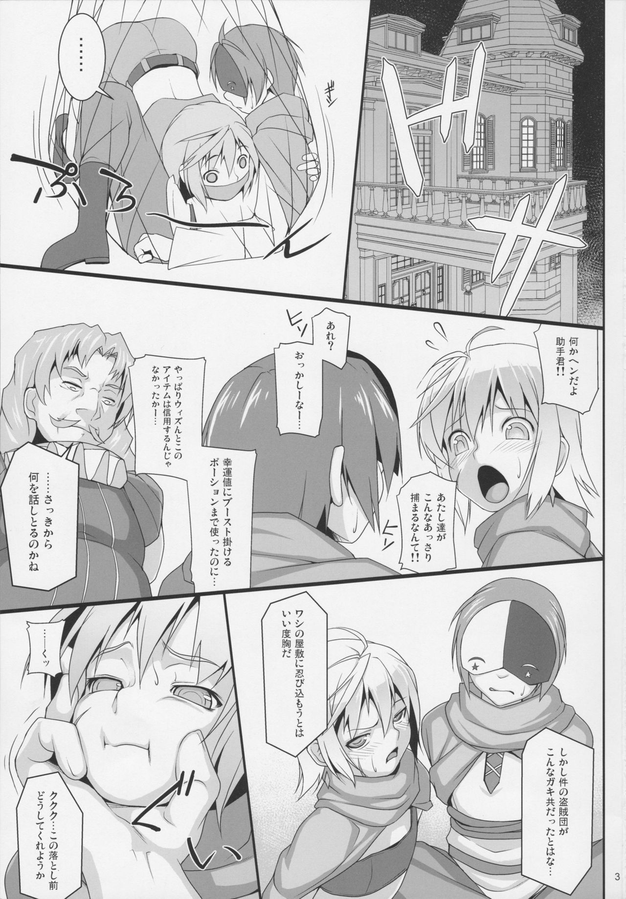 (COMIC1☆11) [AERIAL RAVE (Jacky)] Chris Luck Overflow (この素晴らしい世界に祝福を!)
