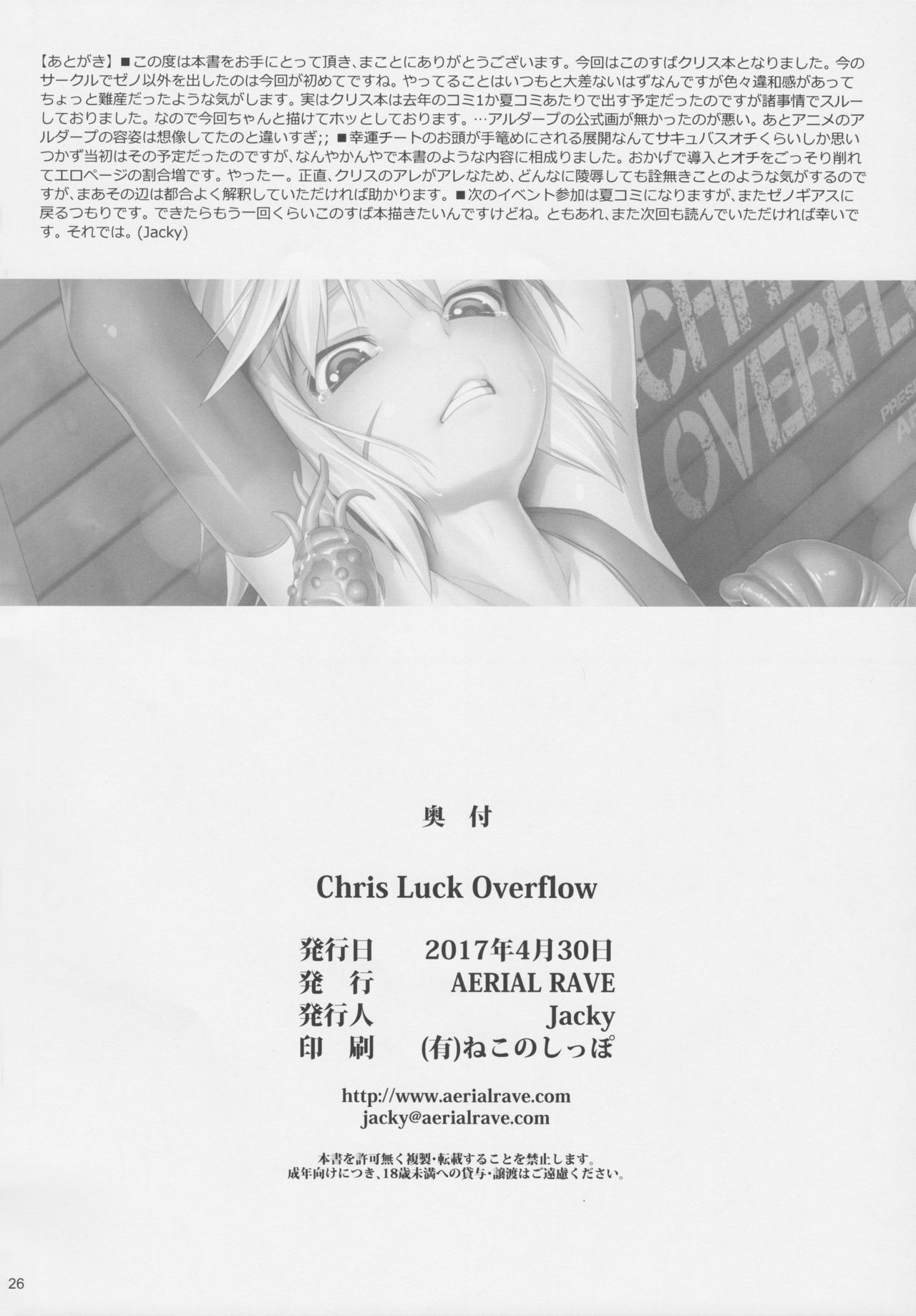 (COMIC1☆11) [AERIAL RAVE (Jacky)] Chris Luck Overflow (この素晴らしい世界に祝福を!)