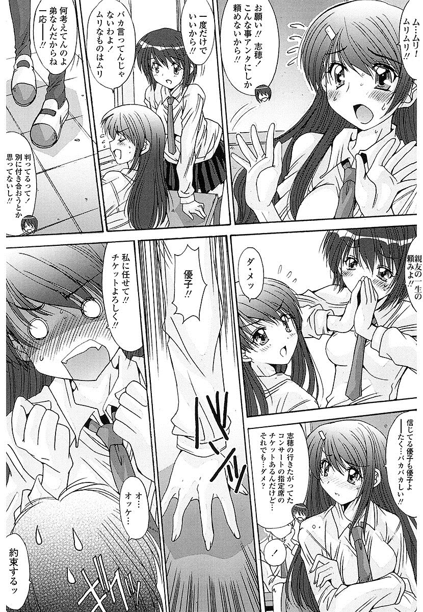 [悠宇樹] 抜けがけ絶対禁止♥ ～女子はみんな肉食系！～ [DL版]