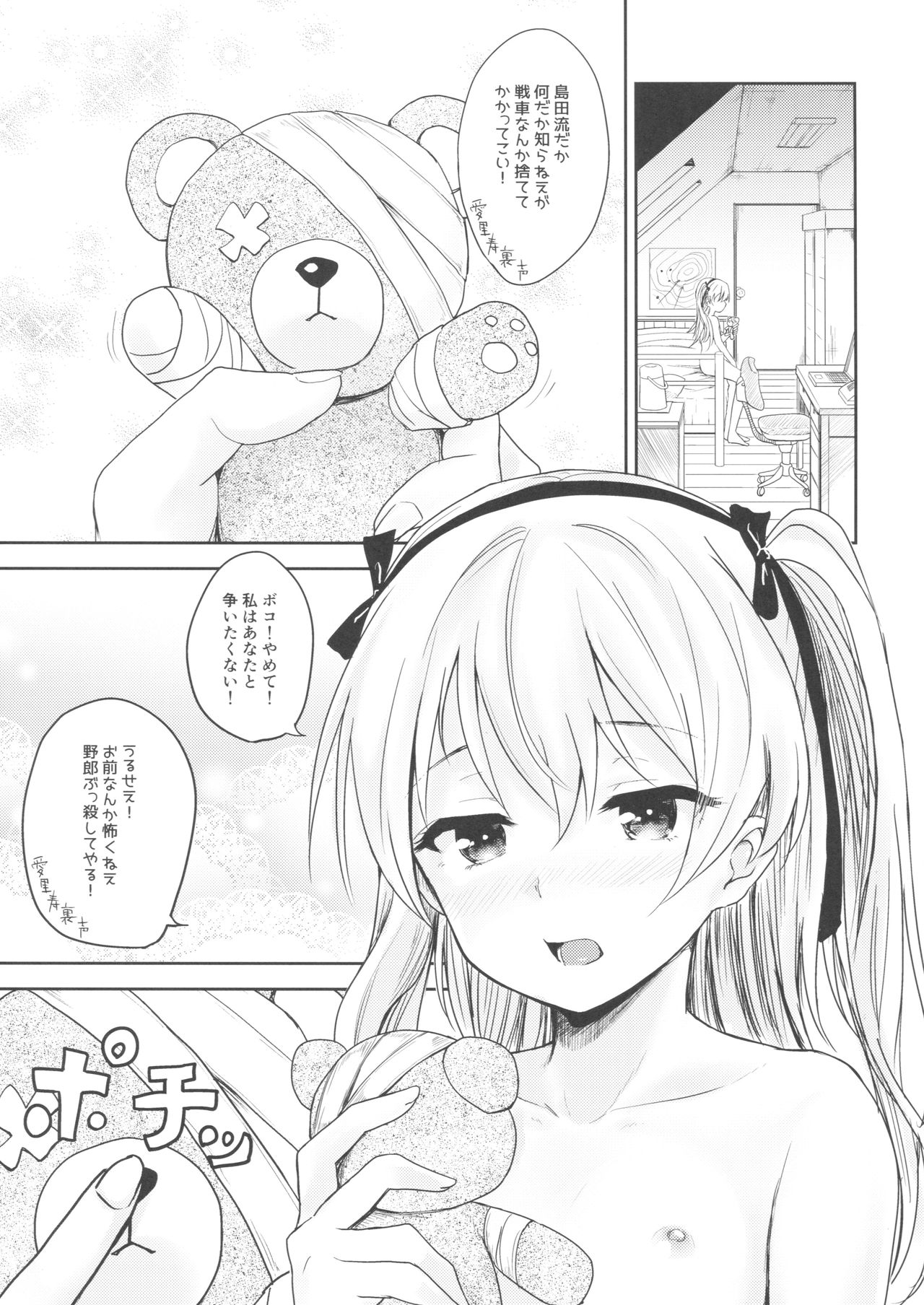 (COMIC1☆11) [amefurasy (harino646)] 島田流ボコニー道 (ガールズ&パンツァー)