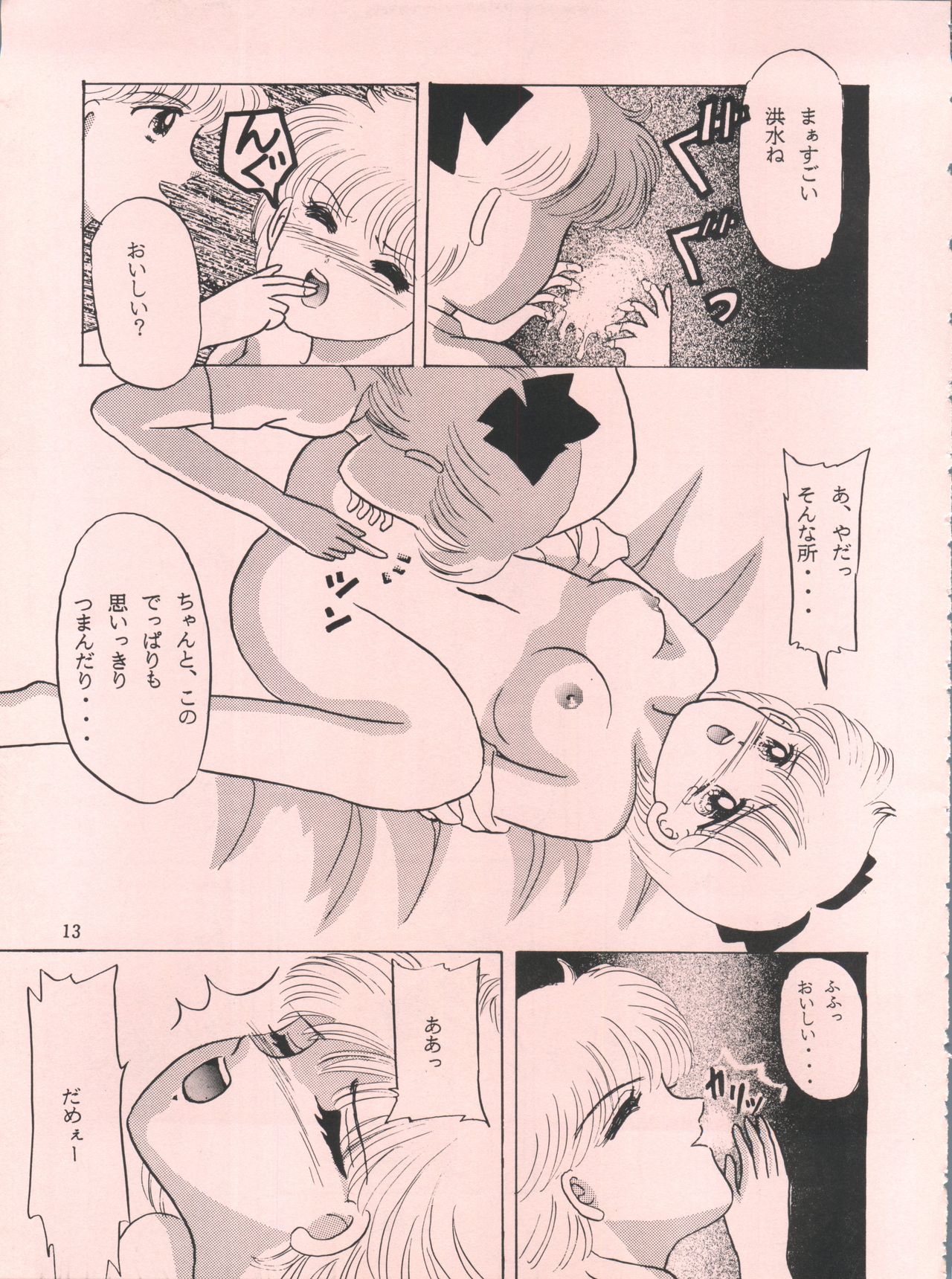 (Cレヴォ14) [ぷちももくらぶ (遠藤真理ん)] MILKY GIRLS 3 (姫ちゃんのリボン)