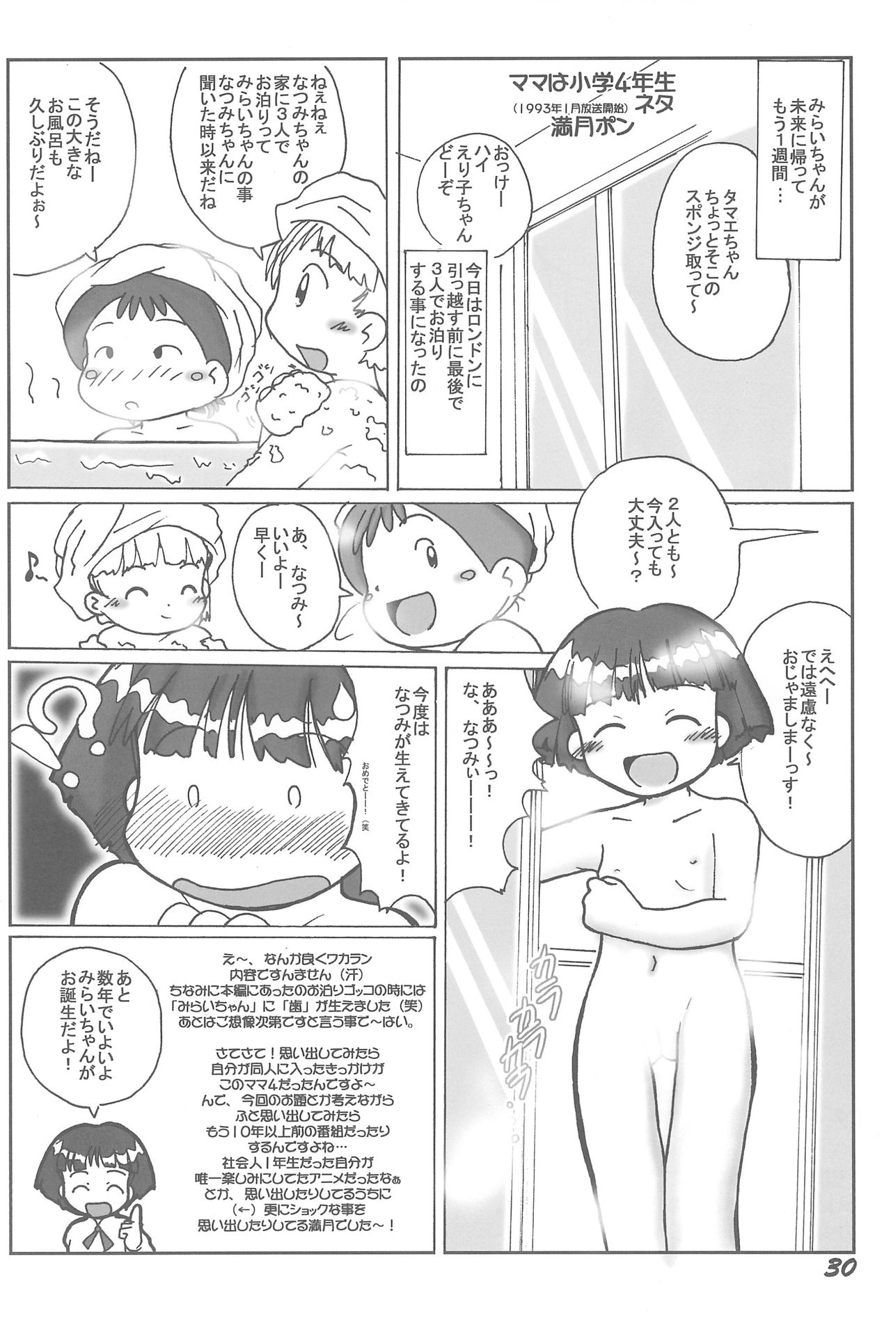 (C67) [ろくめん・ろっぴ (よろず)] 1995年以前のアニメとかのエロパロ集なのかよっ! (よろず)