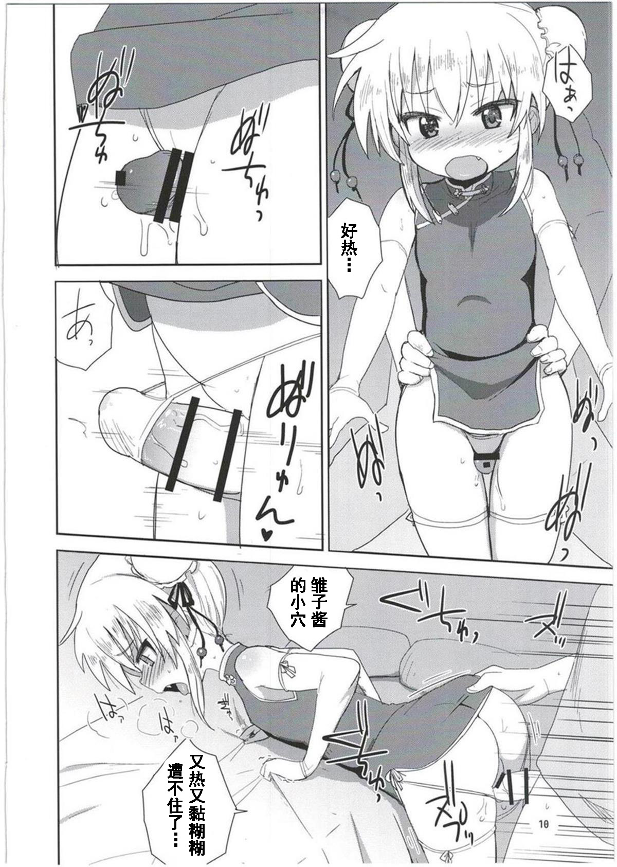 (C91) [OkayuShop (Okayu)] HinaRIDE! (ろんぐらいだぁす!) [中国翻訳]